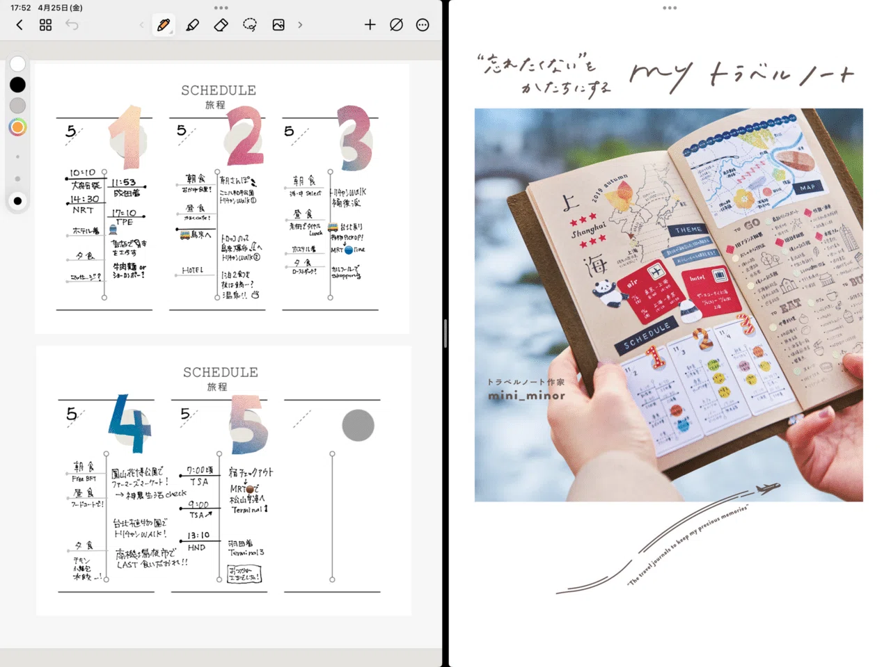 iPadでつくる旅ノート（台湾編） #52ー2025年4月25日（金