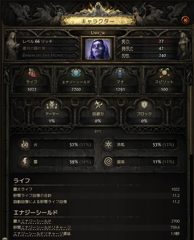 個人記録：PoE2 リッチLv.66～2周目完｜うみほ