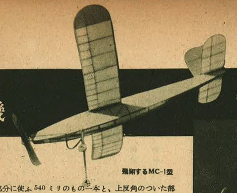 戦時中の『模型航空』という雑誌｜ワンモア@航空エッセイ