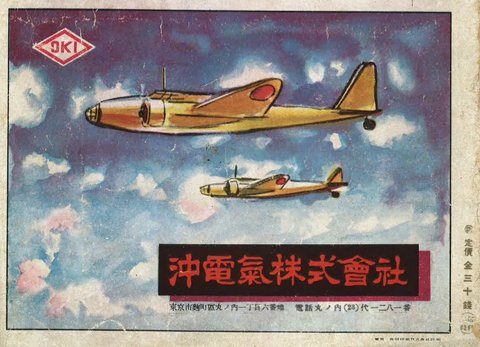 戦時中の『模型航空』という雑誌｜ワンモア@航空エッセイ