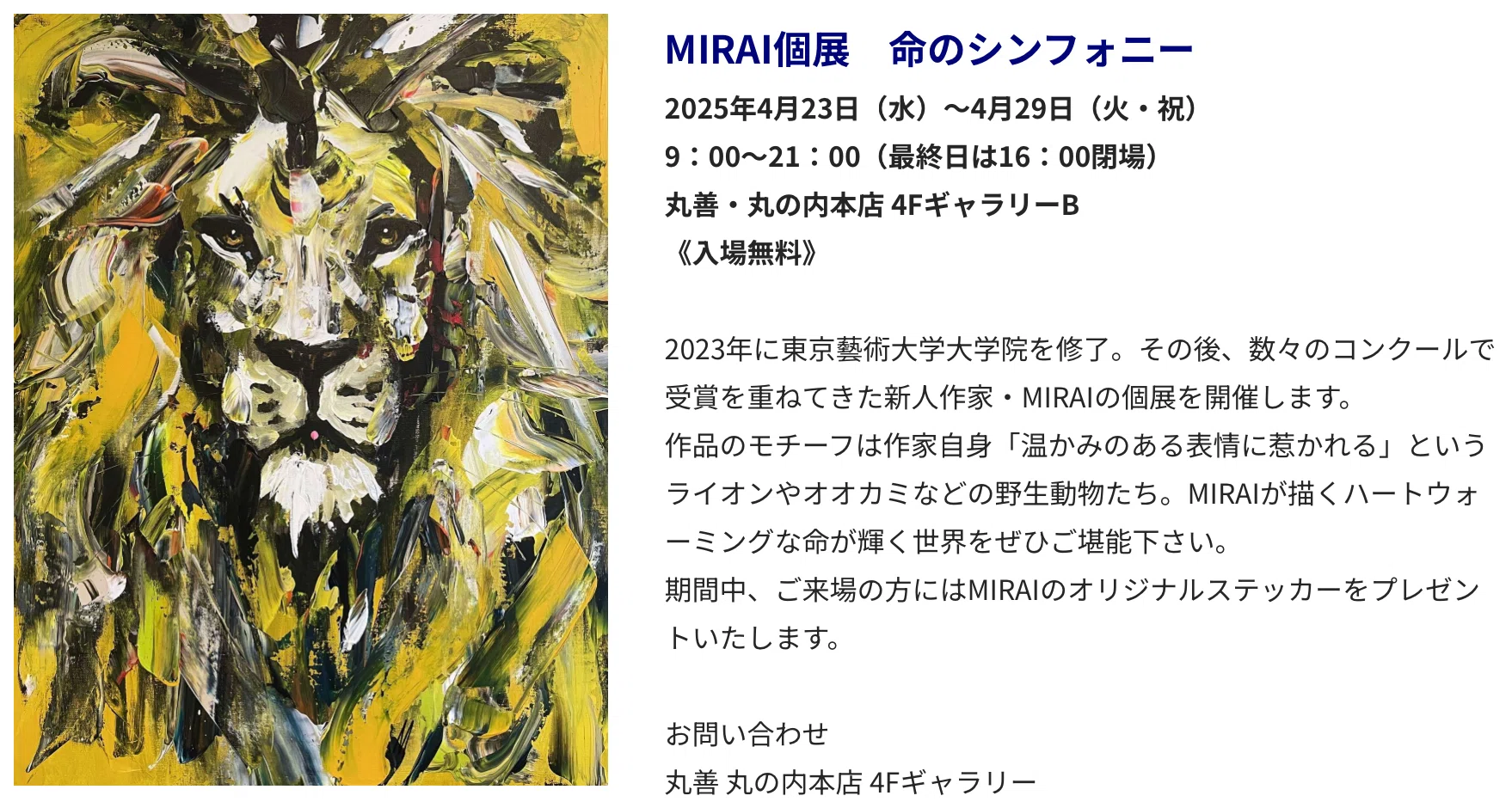 MIRAI個展 命のシンフォニー（丸善4階ギャラリー）／丸善の売場（物語