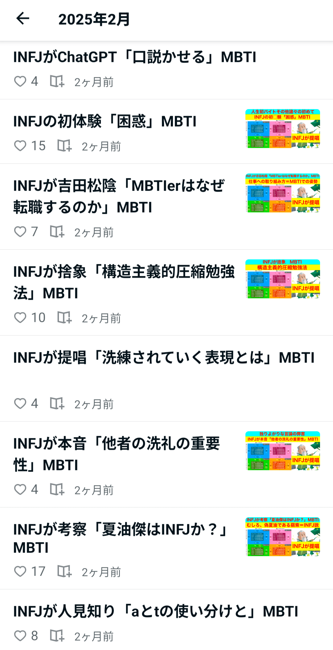 ④ 理論変遷史という名のncoちゃんねる史 2025 2月｜zakuro