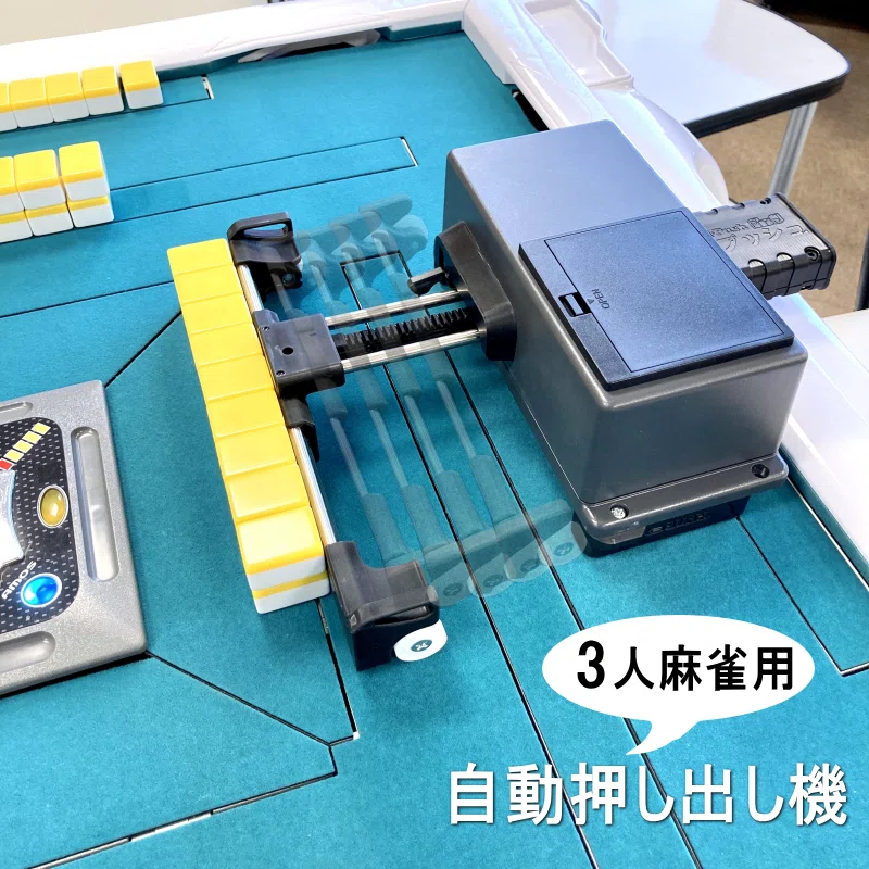 牌プッシュPRO ゴッドハンド 全自動麻雀卓の販売 | WAWA