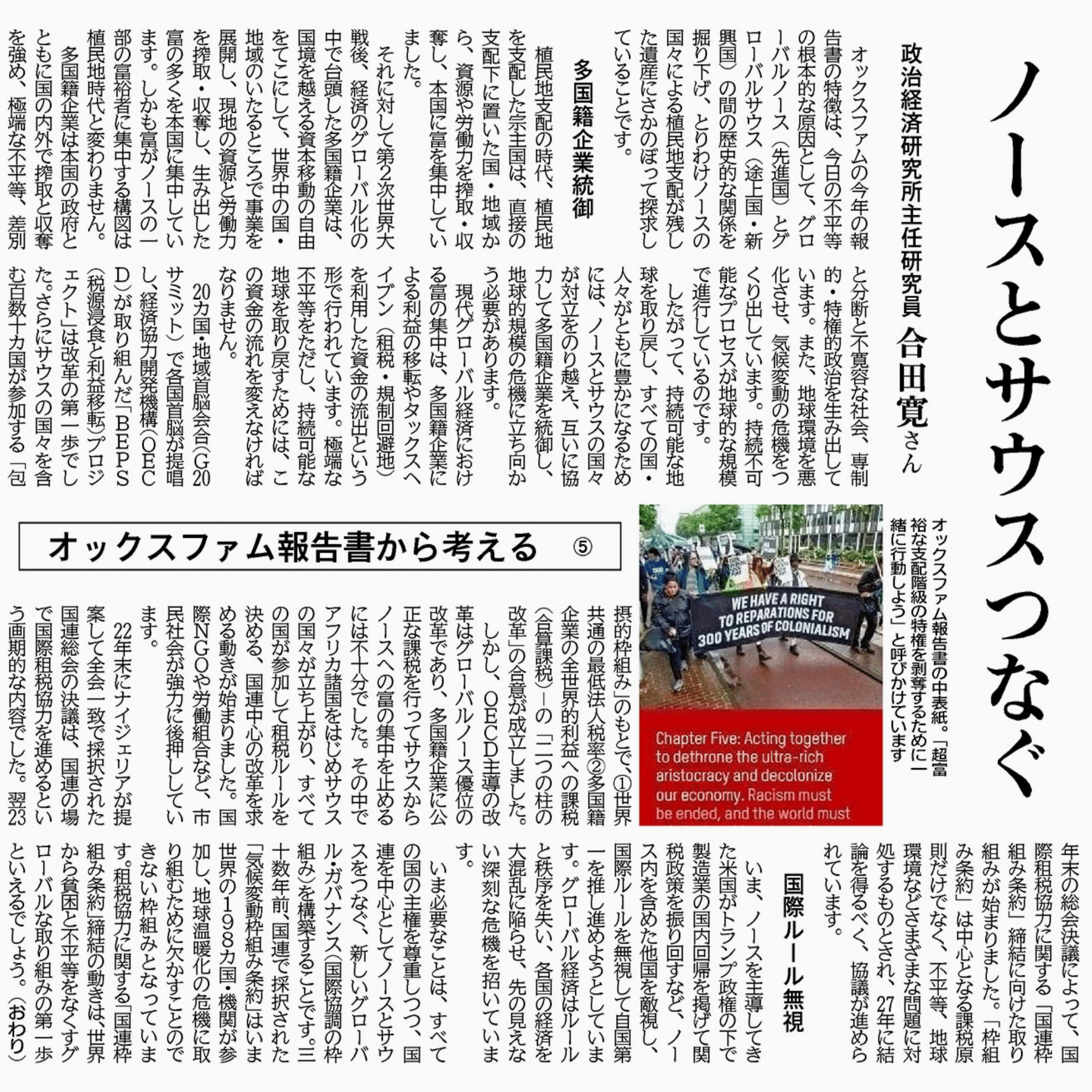 【正規通販】 オックスファム報告書から考える政治経済研究所主任研究員 合田 ビジネス+経済