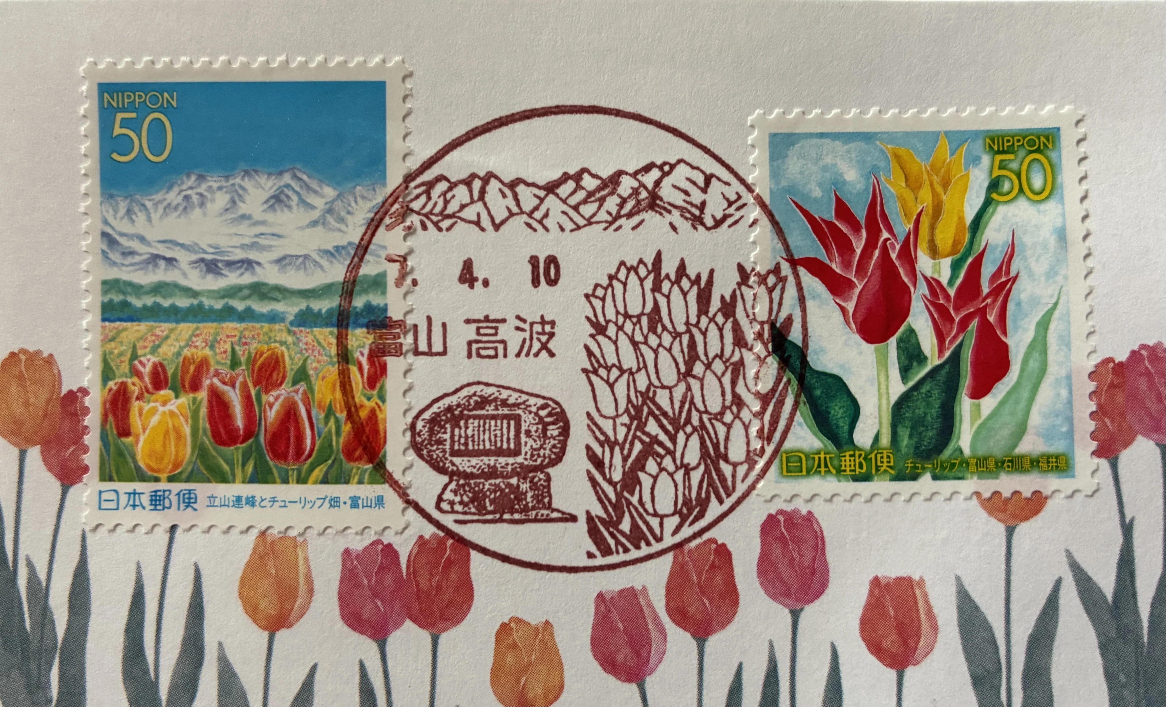 富士山図案風景印 317種コレクション 富士山」展 | 切手の博物館
