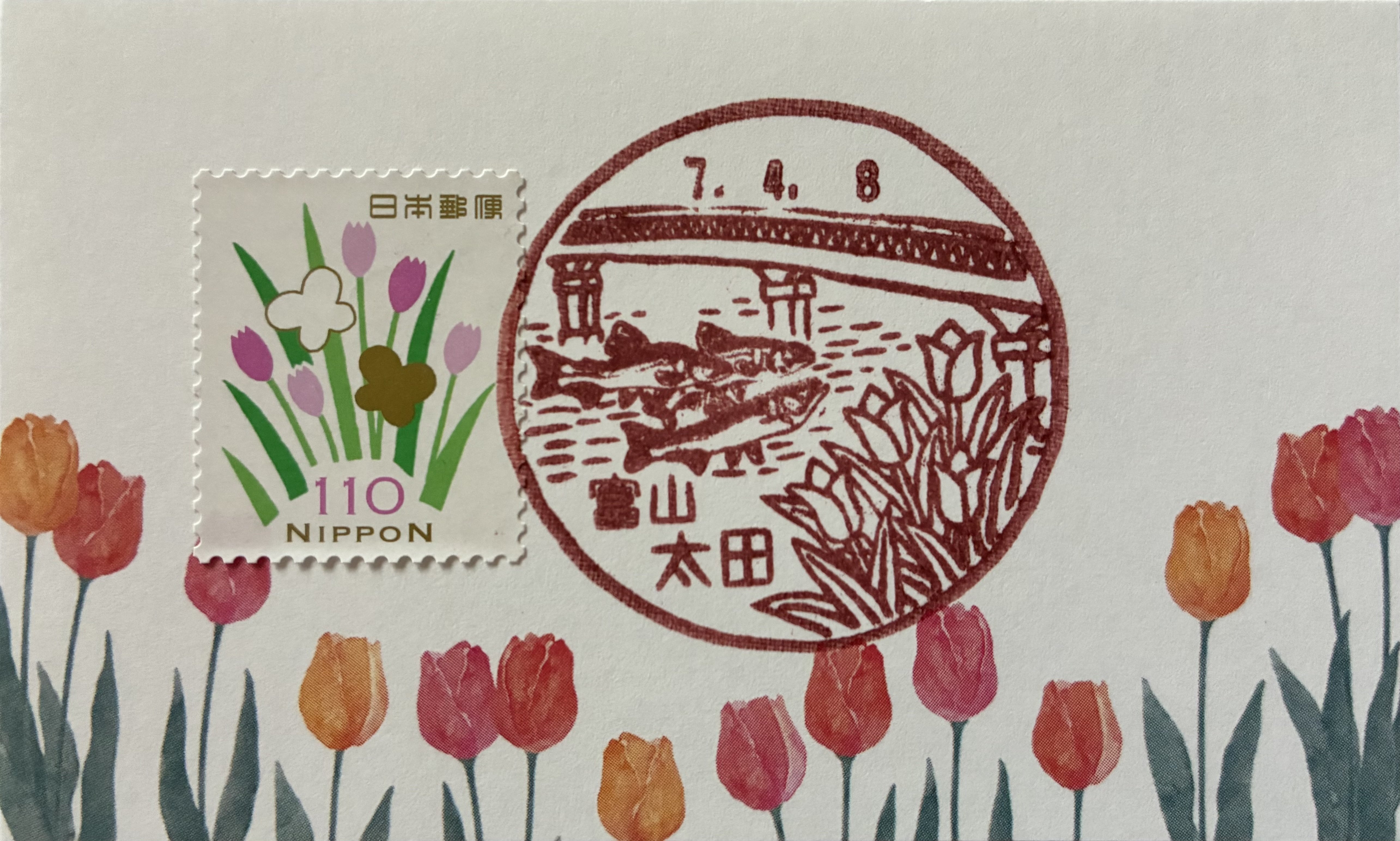 チューリップの風景印あつめ 2025春｜鶉