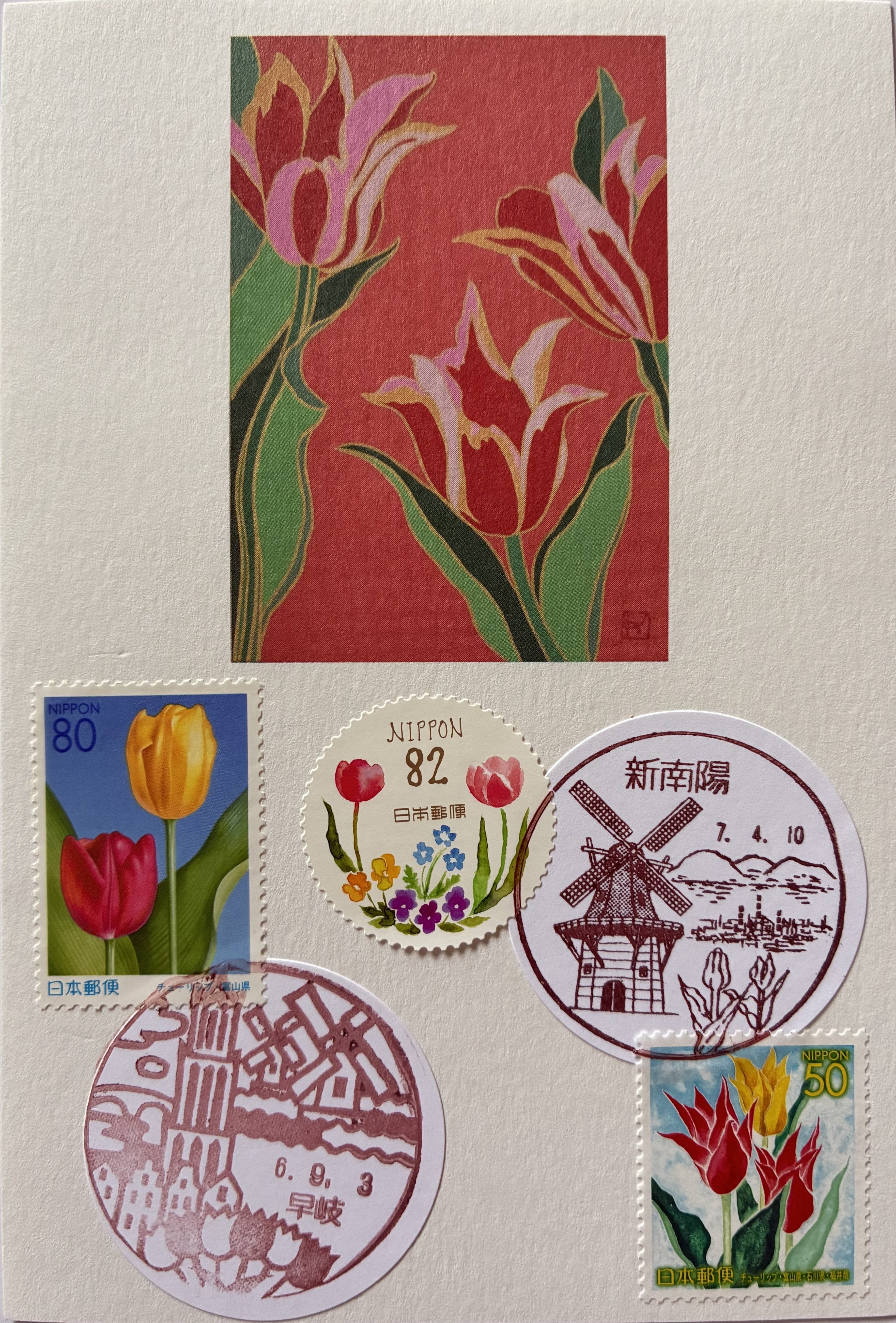 チューリップの風景印あつめ 2025春｜鶉