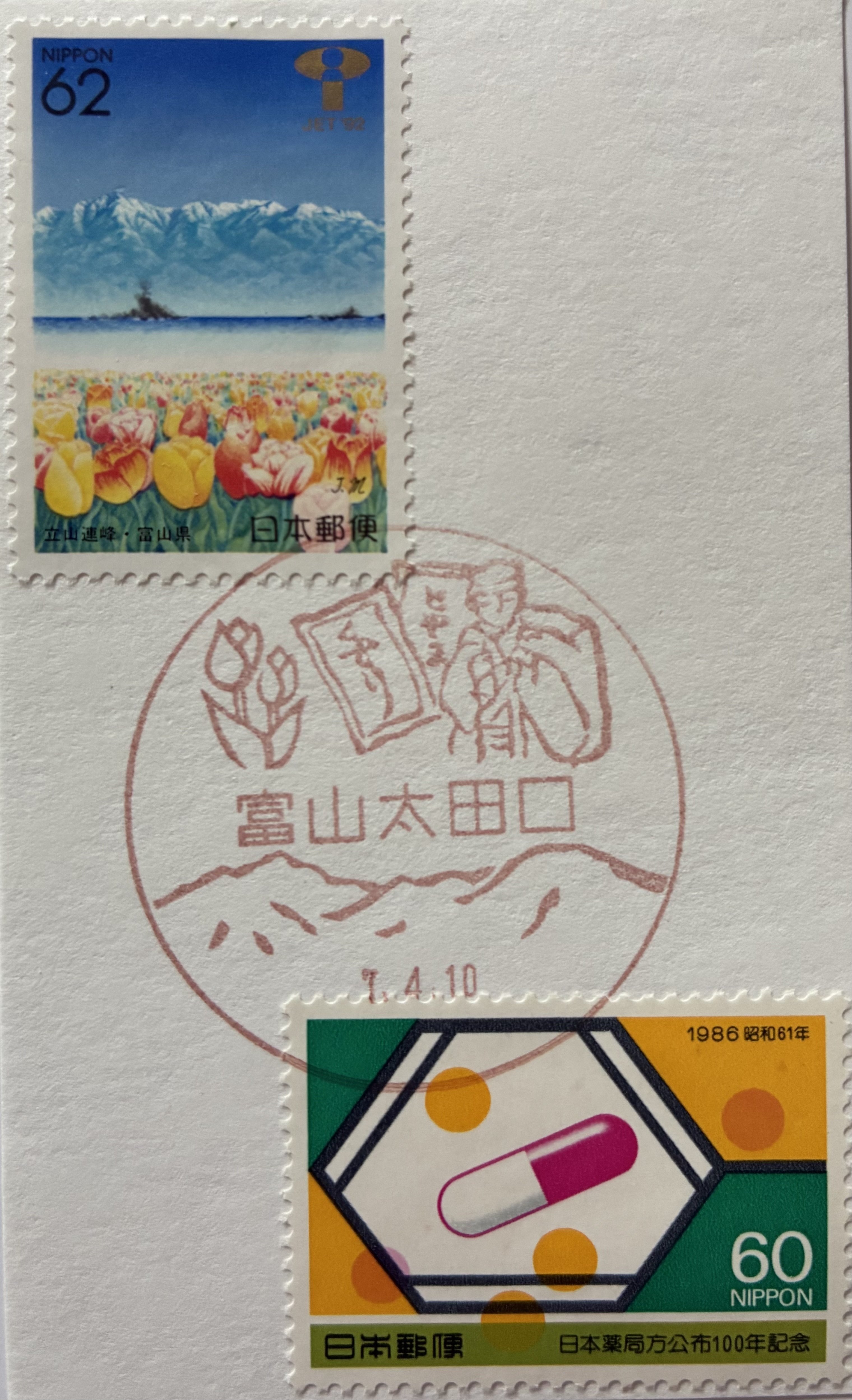 チューリップの風景印あつめ 2025春｜鶉