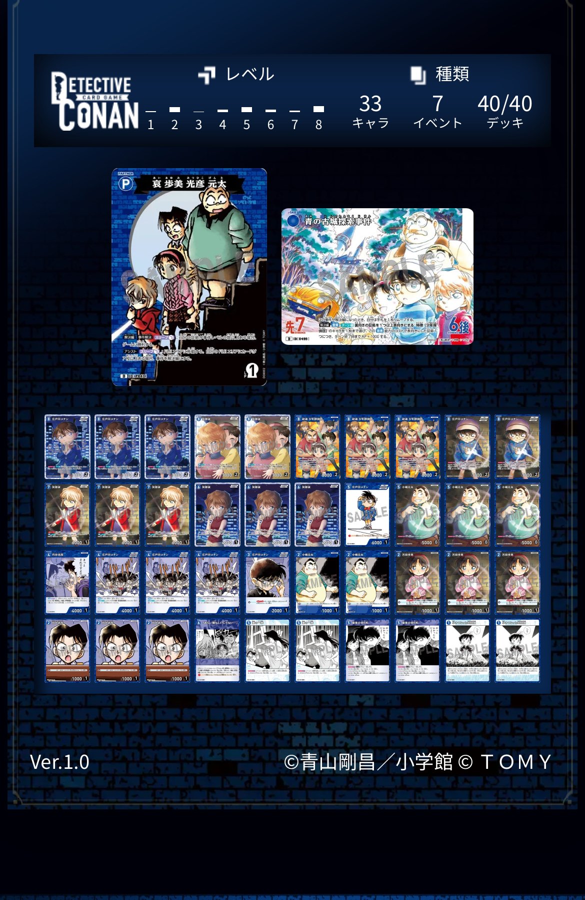 コナンデッキ研究青の古城｜きせ