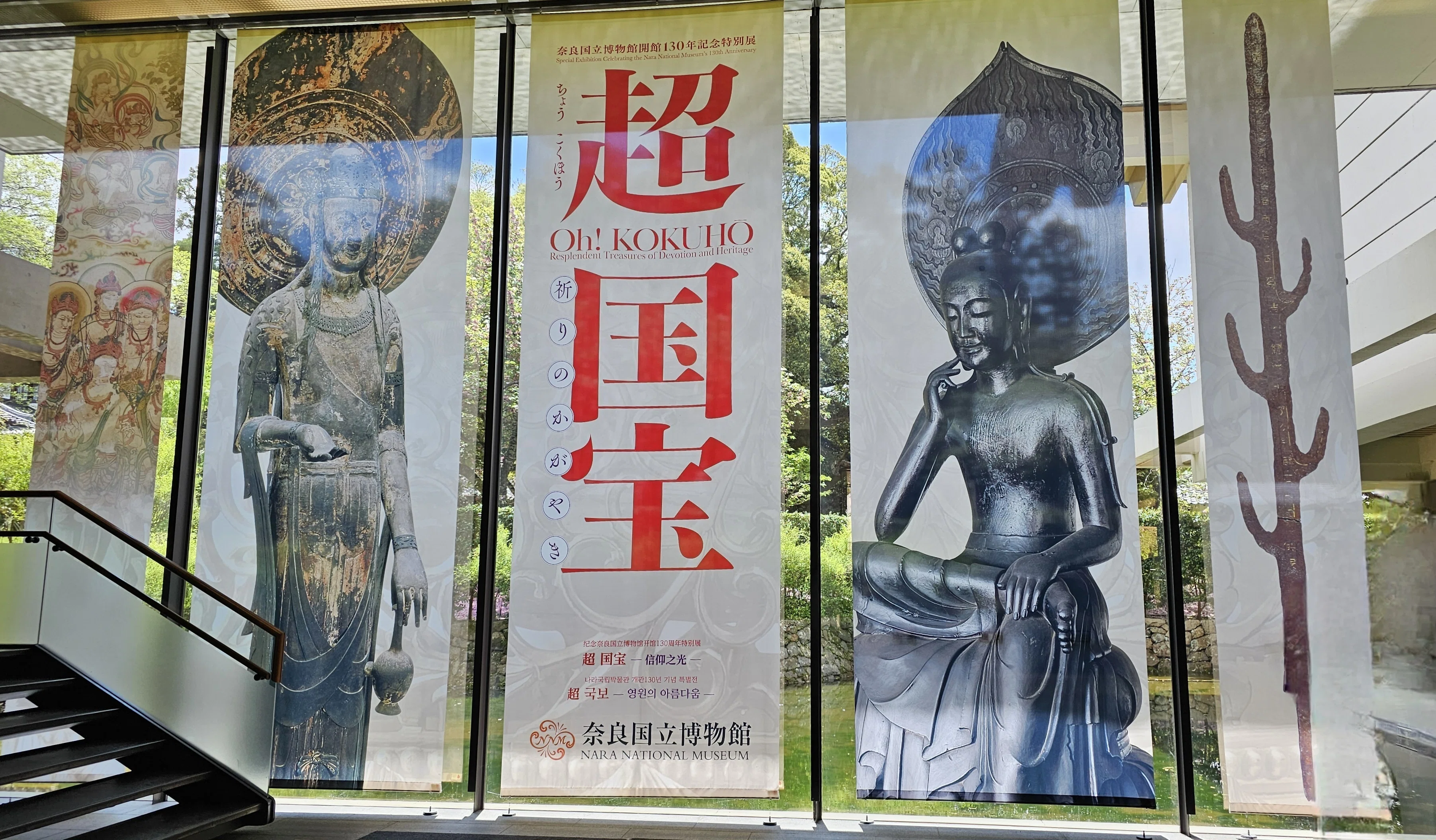 博物館散歩｜奈良国立博物館（前編）｜超国宝－祈りのかがやき－｜xicano