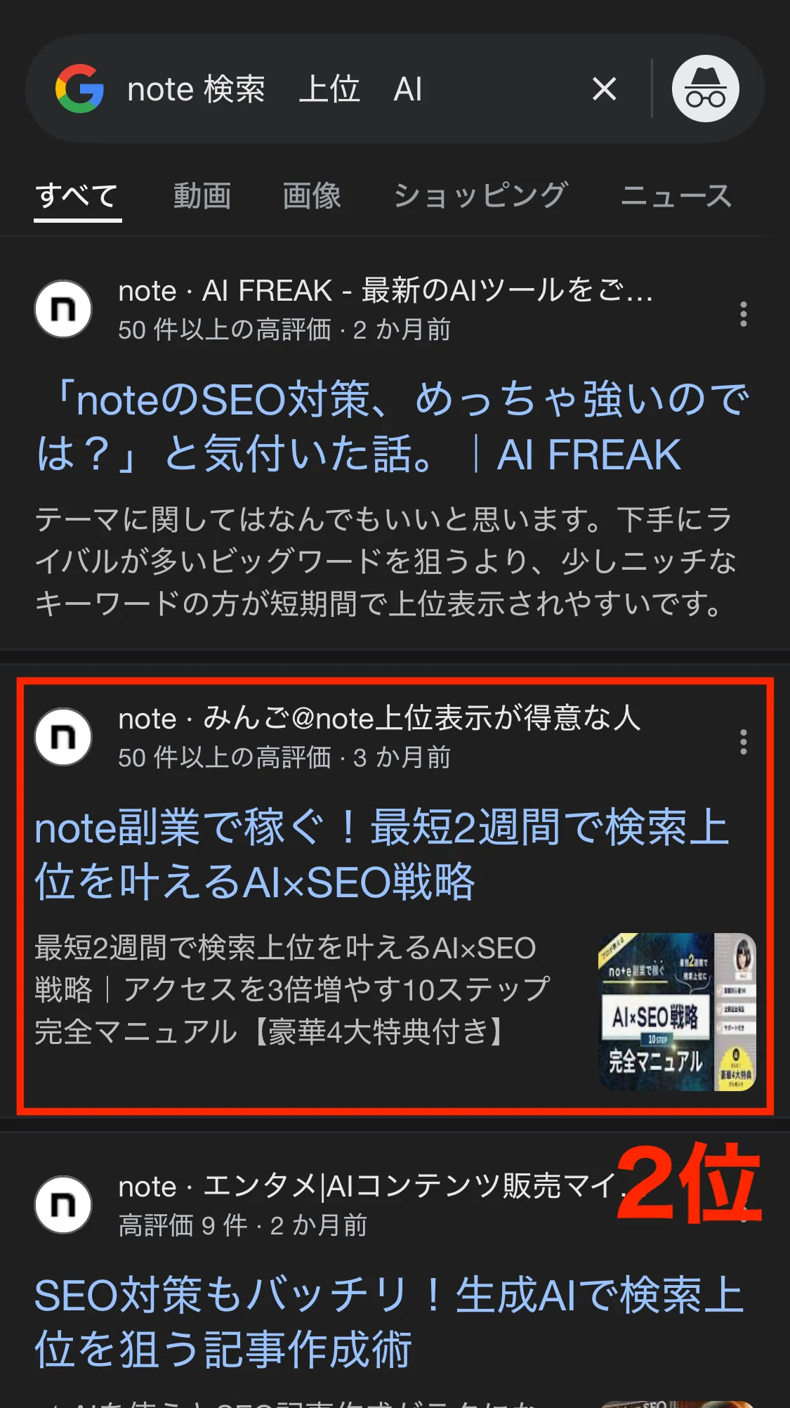 この記事が検索2位にランクインしている画像