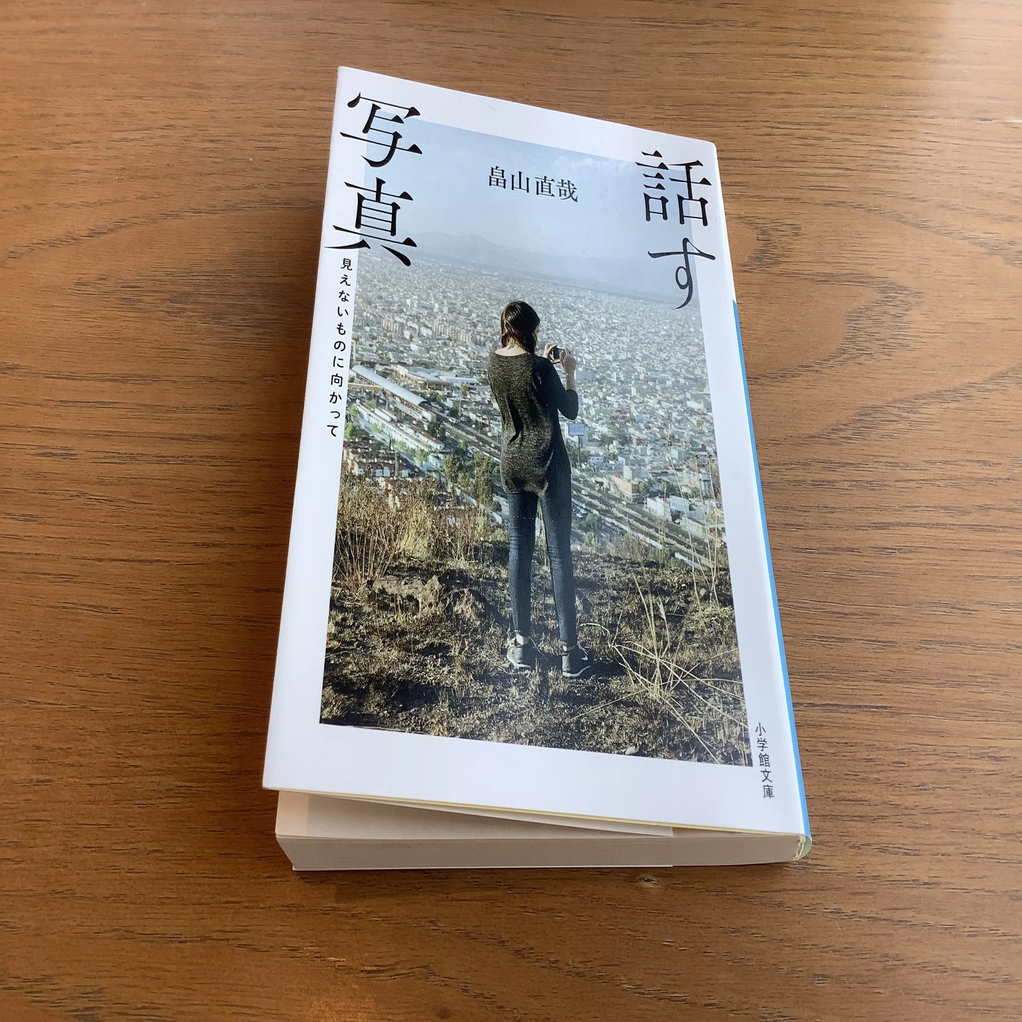 20250426 朝から読書・・・畠山直哉「話す写真-見えないものに向かって 