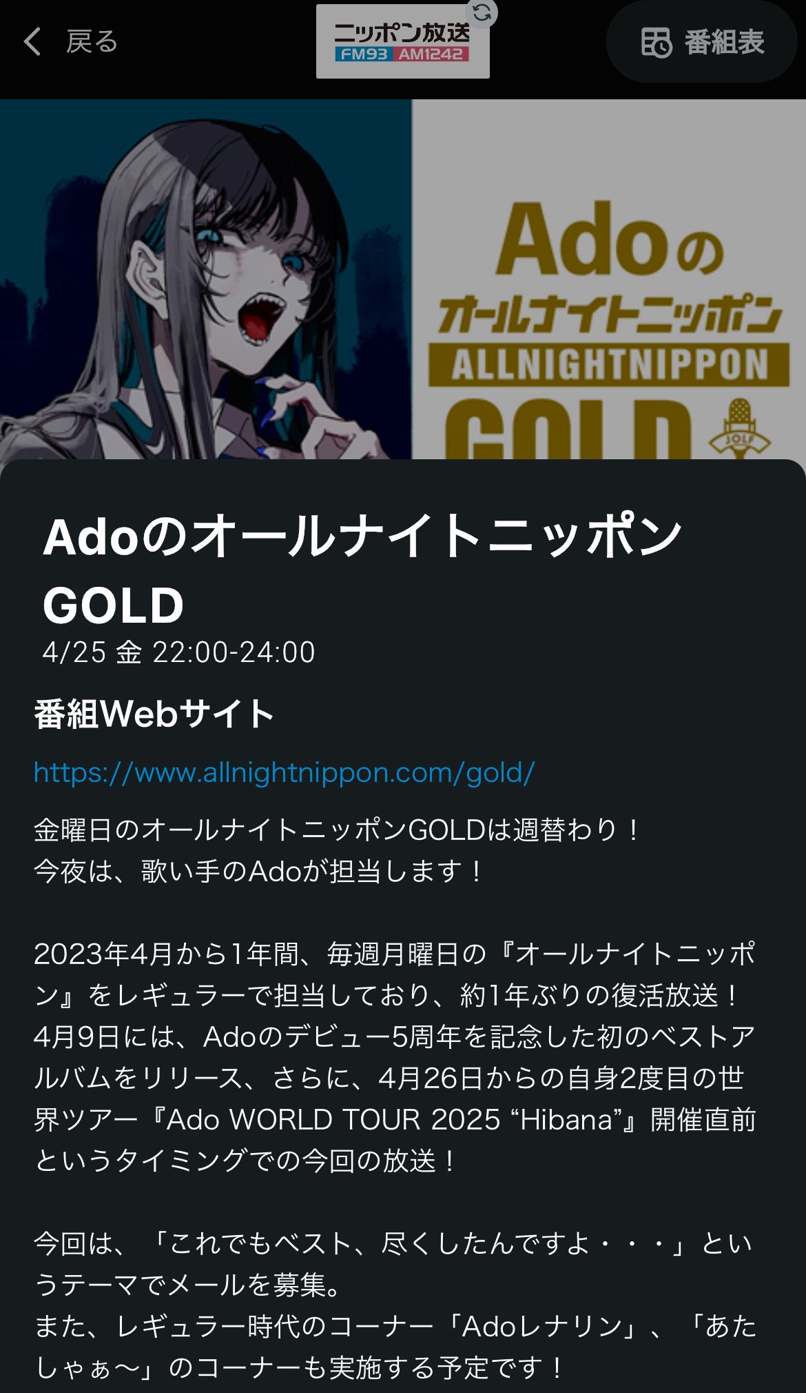 Ado WORLD TOUR 2025 「Hibana」｜オドケンの毎日が自己ベスト