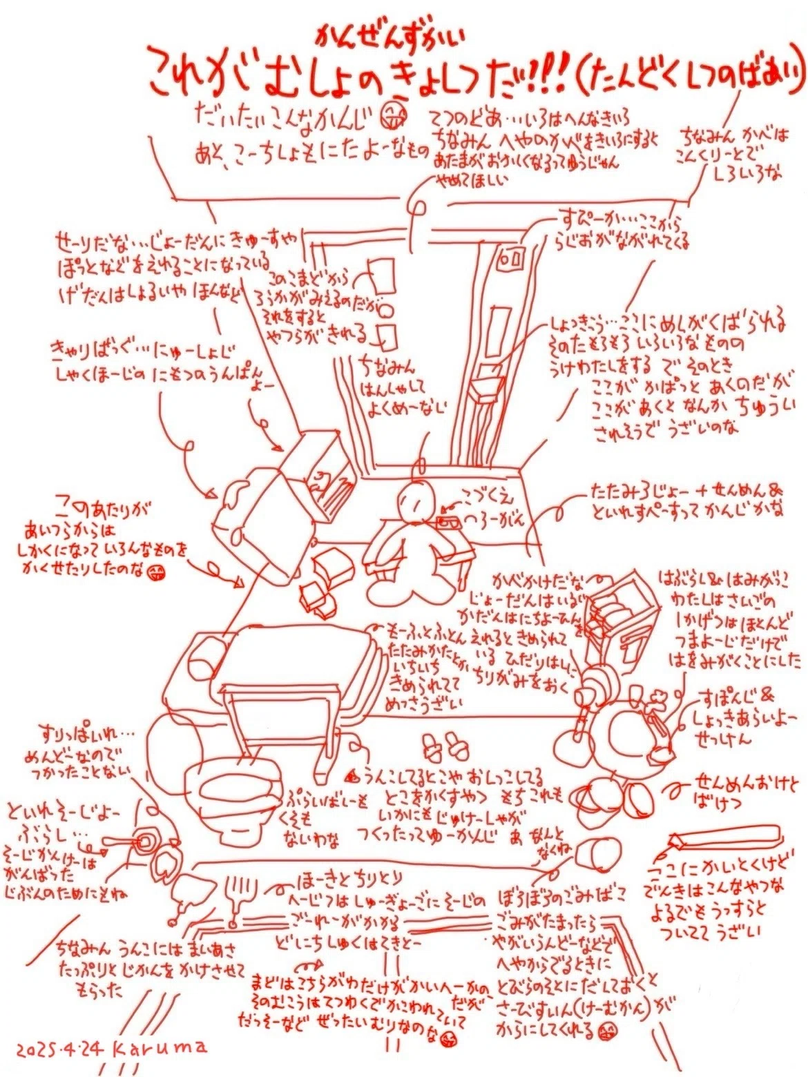 かんぜんずかい
これが　むしょの　きょしつだ！！！（たんどくしつのばあい）