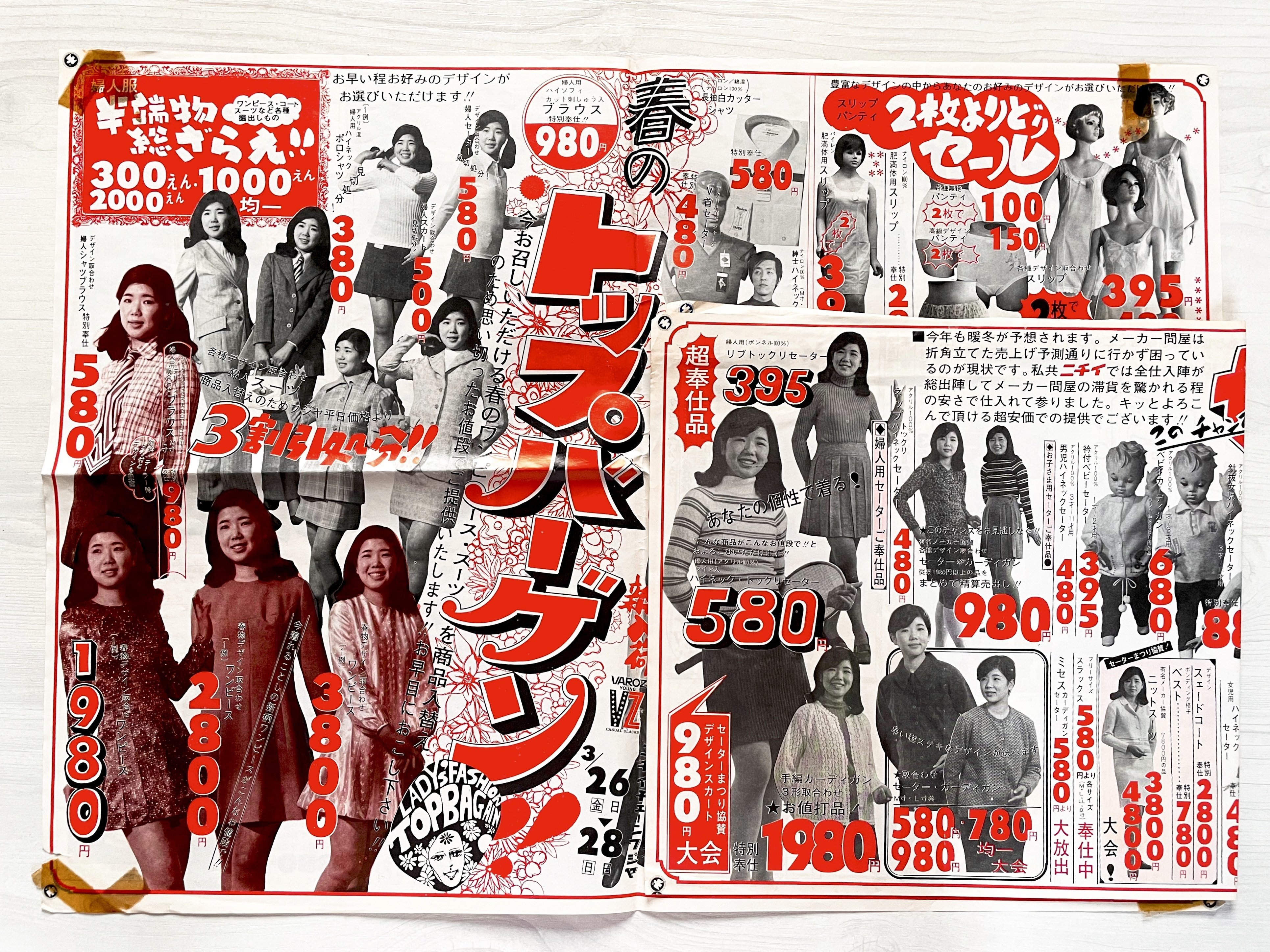 再出品しました モデル雅子を追う旅 フライヤー チラシ チラシモデルだった祖母の写真をファッション雑誌風に蘇らせる