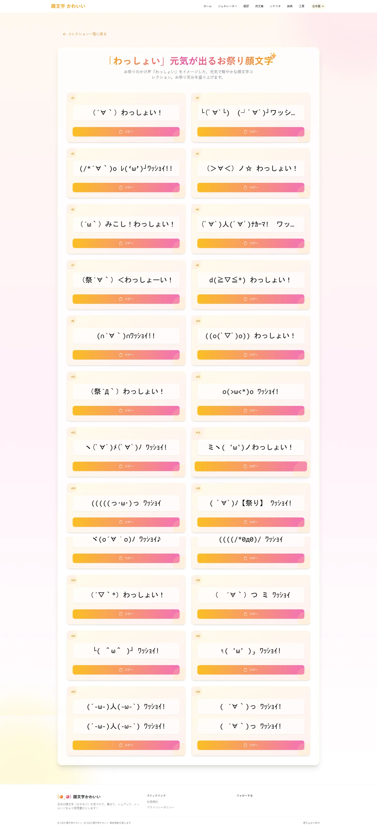 わっしょい 顔 文字