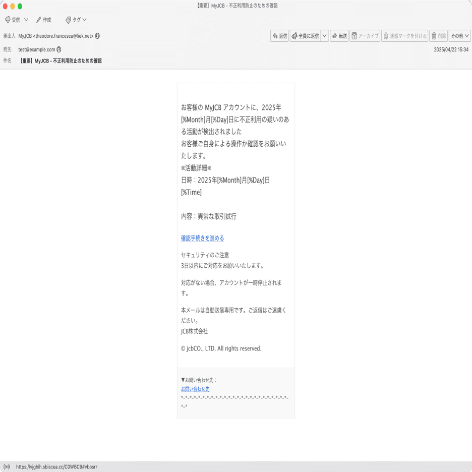 件名：【重要】MyJCB - 不正利用防止のための確認｜masanyan