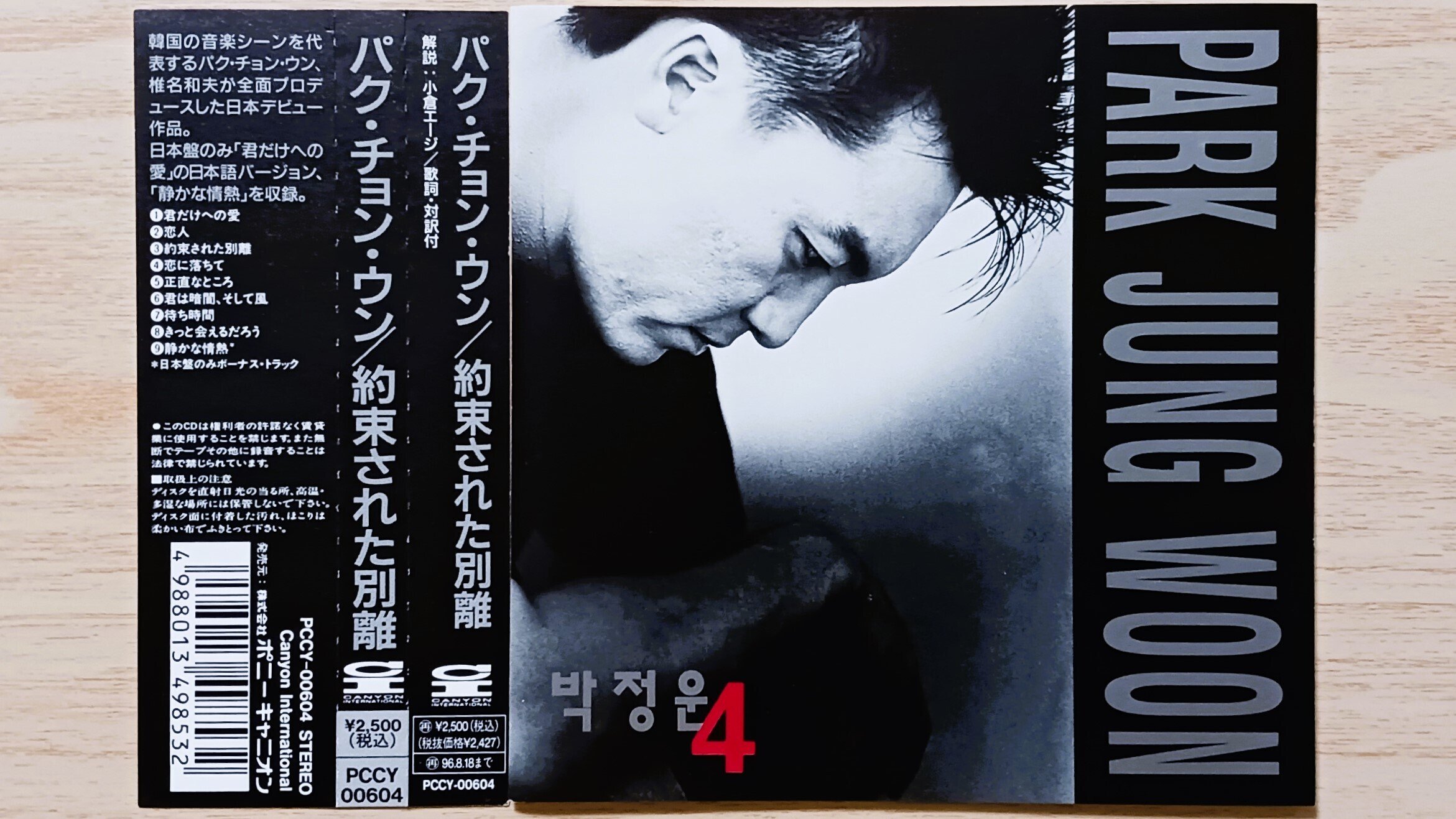 박정운 パク・チョンウン 4集｜ラジオネーム エヘン虫（韓国CD房）