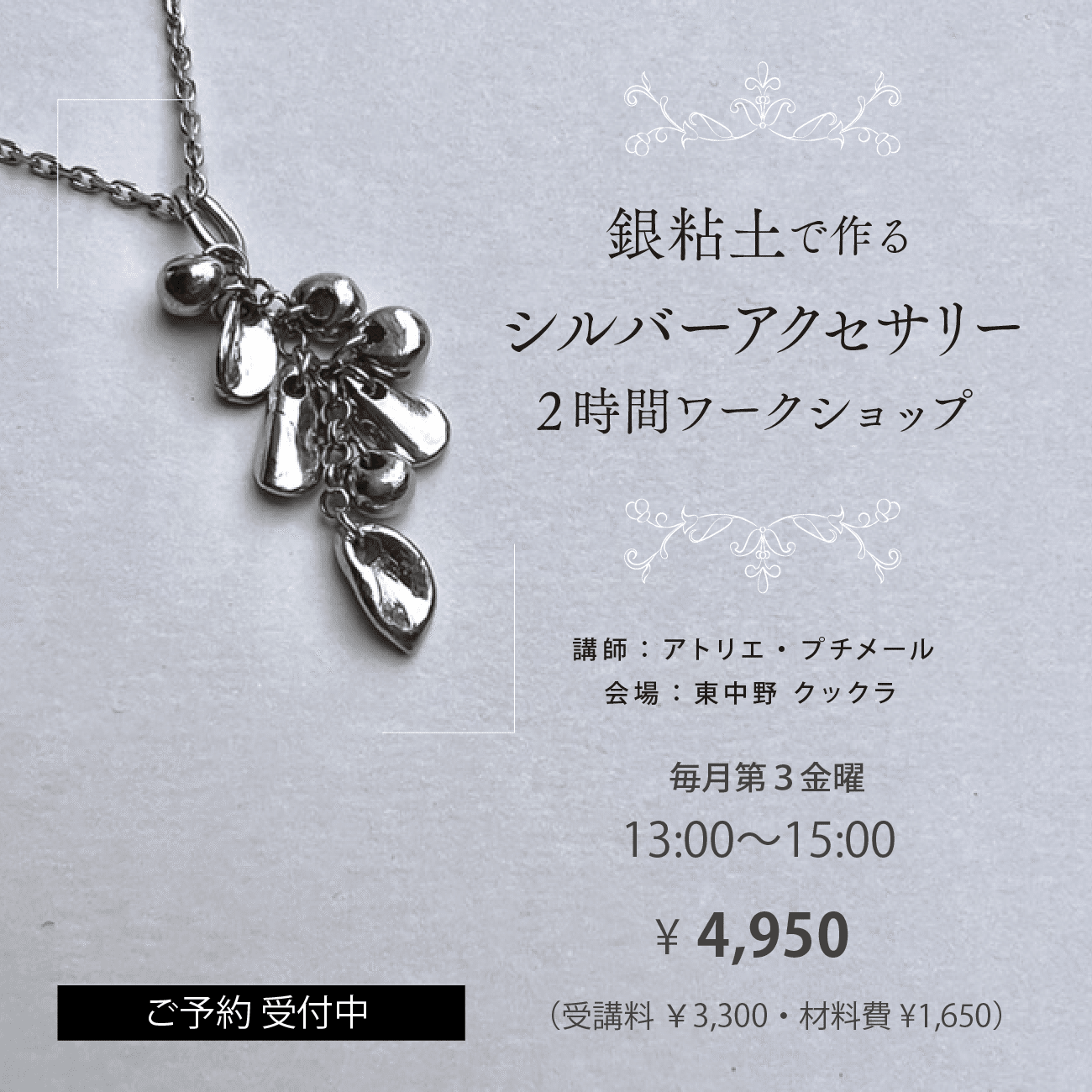 輝く自分だけのアクセサリーを手作りしませんか？✨ 銀粘土