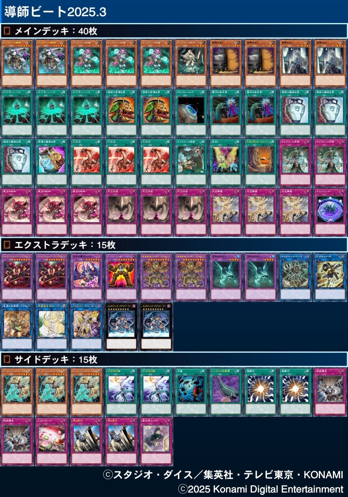 導師ビート】OCGデッキ考察 2025.3｜Lee