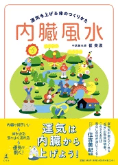 梅子の茶室で小話】 ～江戸時代の風水～｜umeko