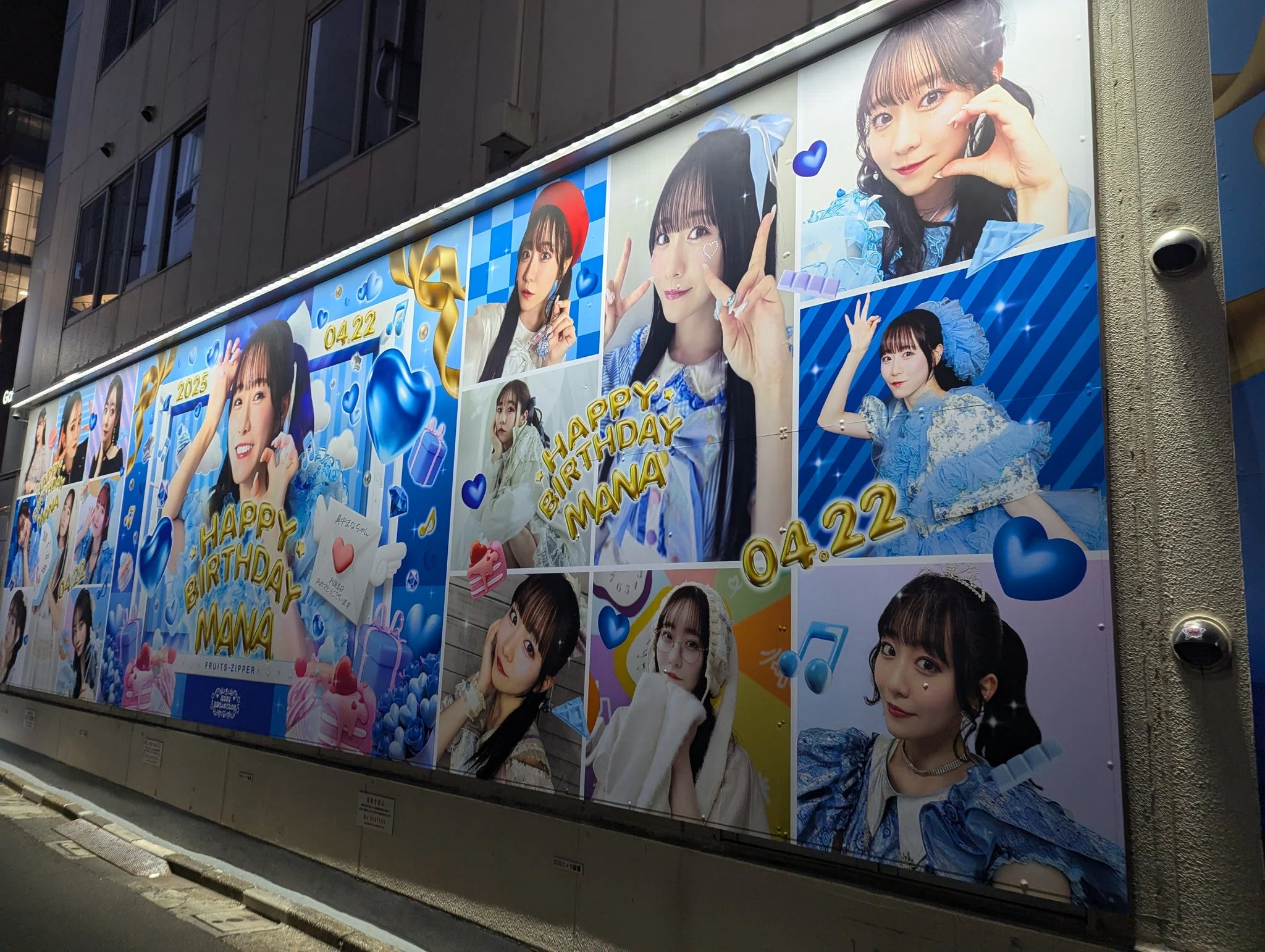 今日のOOH】真中まなさん応援広告 | 2025/4/29｜加藤誠也 広告巡礼