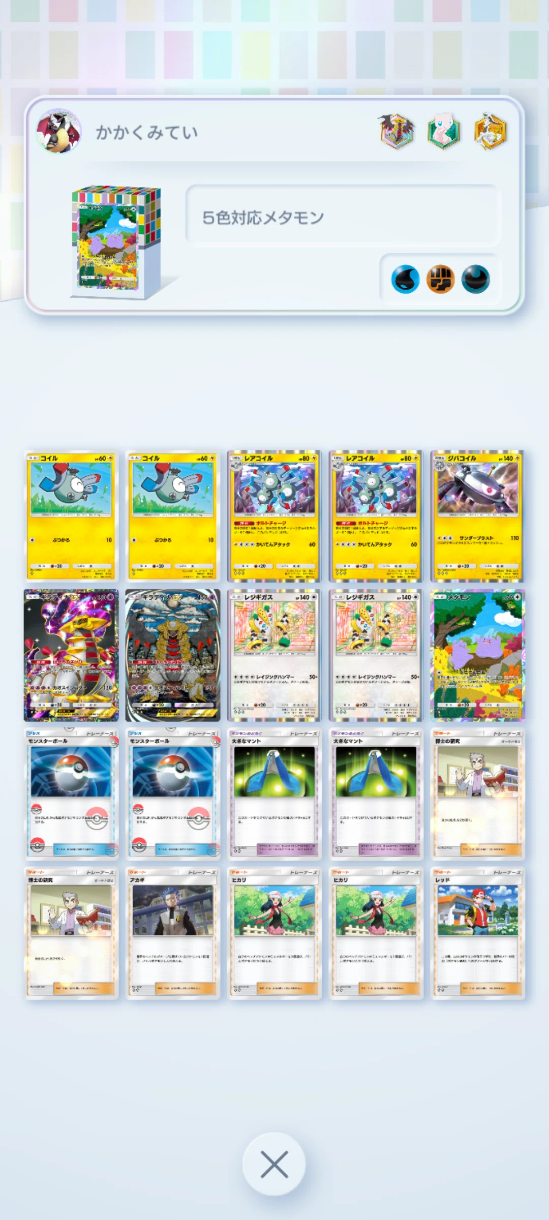 ポケポケ】メタモンデッキ紹介：5色エネ対応レジギガス・ギラティナex