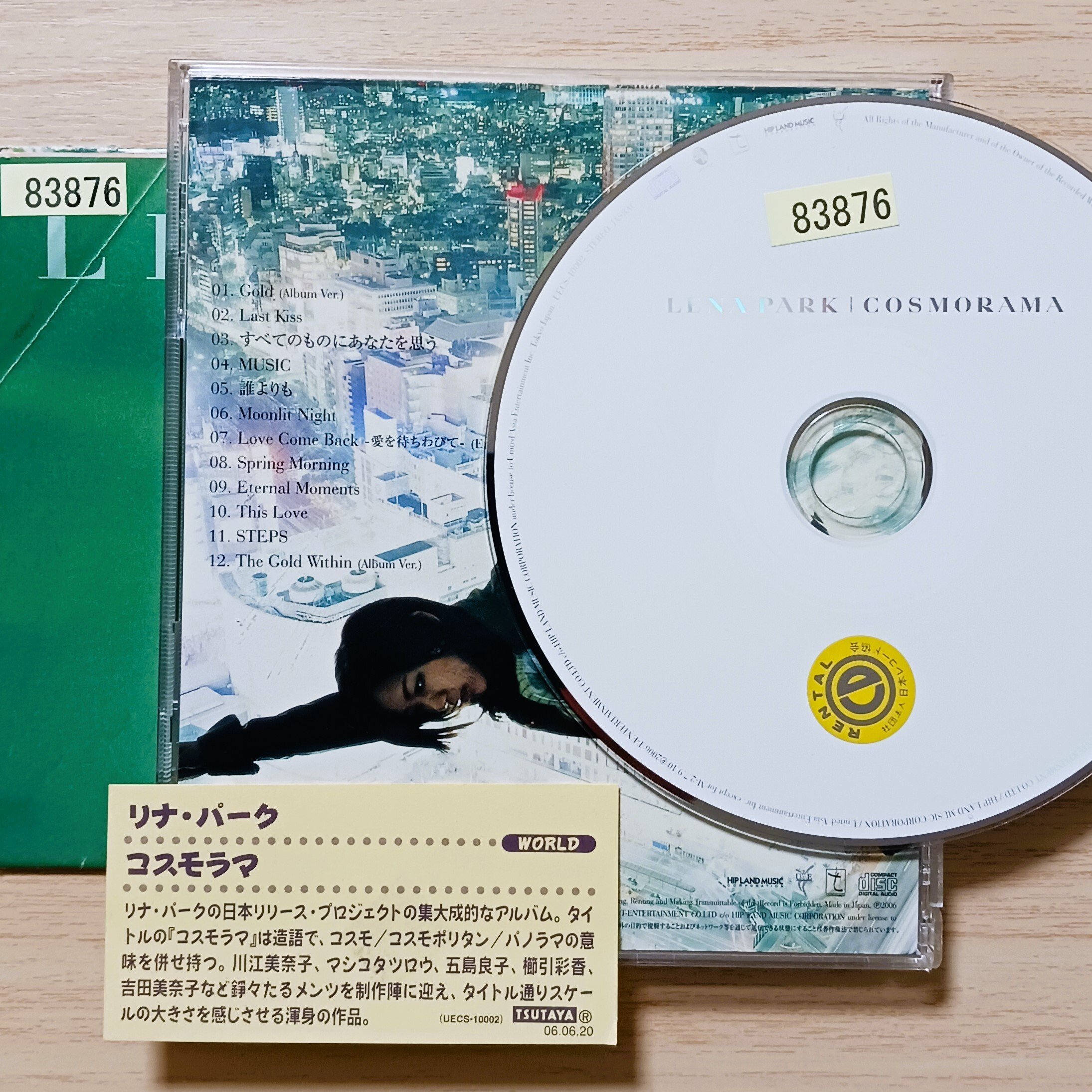 リナ・パーク アルバム COSMORAMA 国内盤CD 박정현 Lena Park (パク・チョンヒョン、リナ・パーク) 