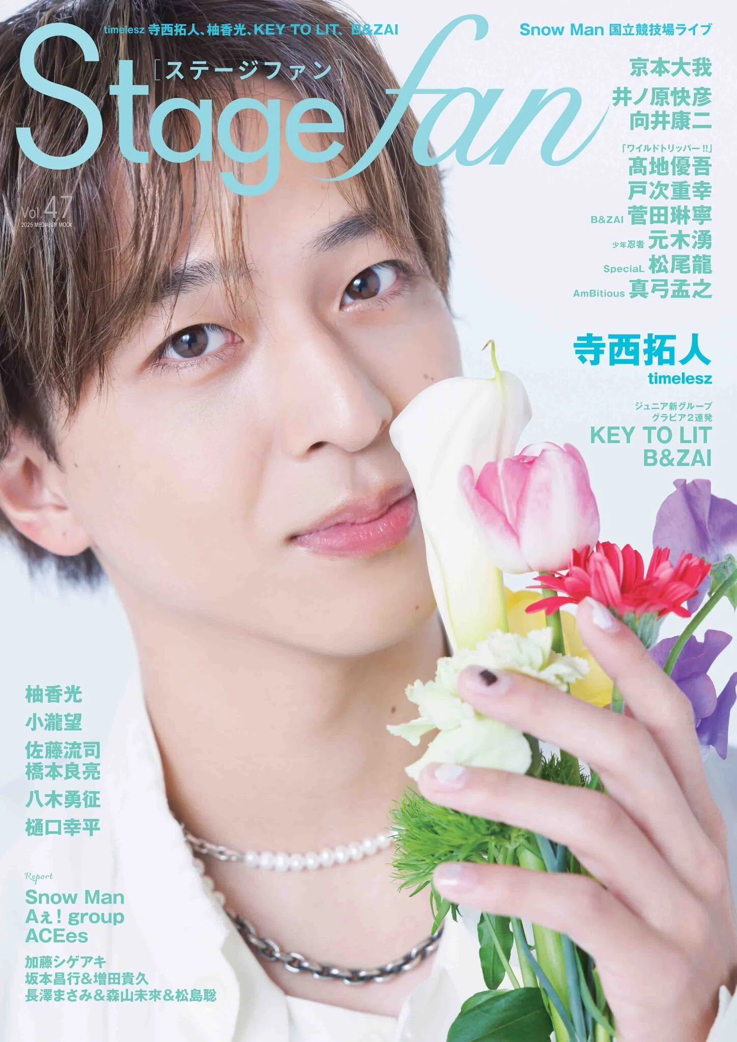 4/30発売 Stagefan Vol.47_表紙寺西拓人｜常々時々