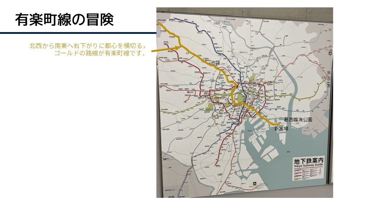 異常徒歩日記】有楽町線の冒険｜いろはす／芭蕉