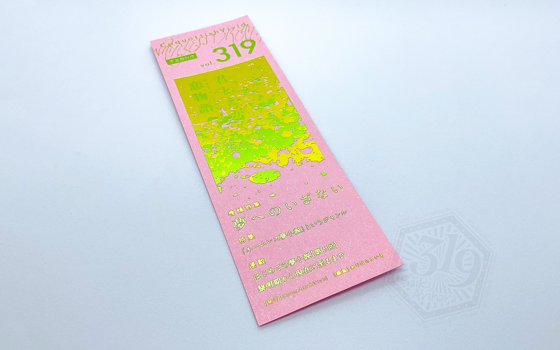 感想】コスモテック『紙と箔完全お任せしおり作成！』第4回で