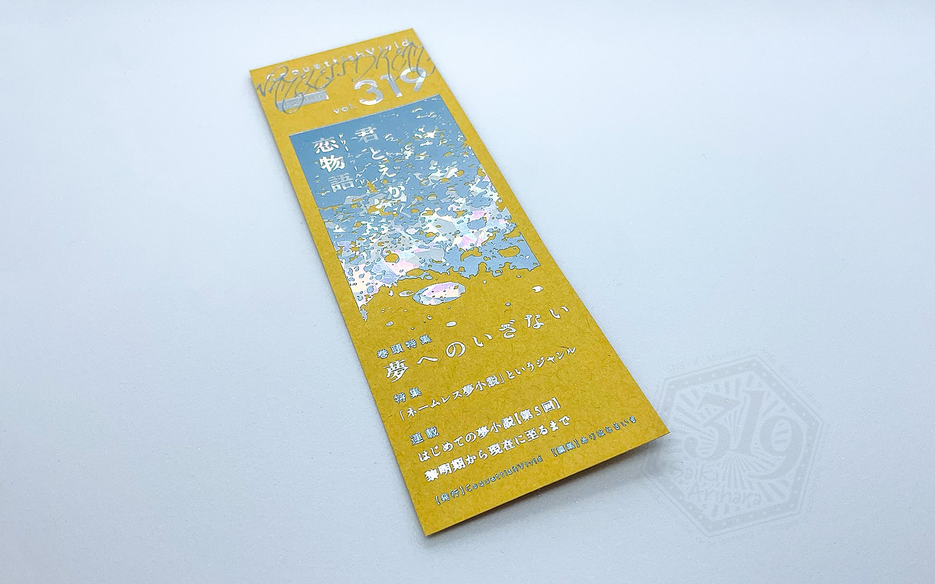 しおりさん専用 感想】コスモテック『紙と箔完全お任せしおり作成！』第4回で