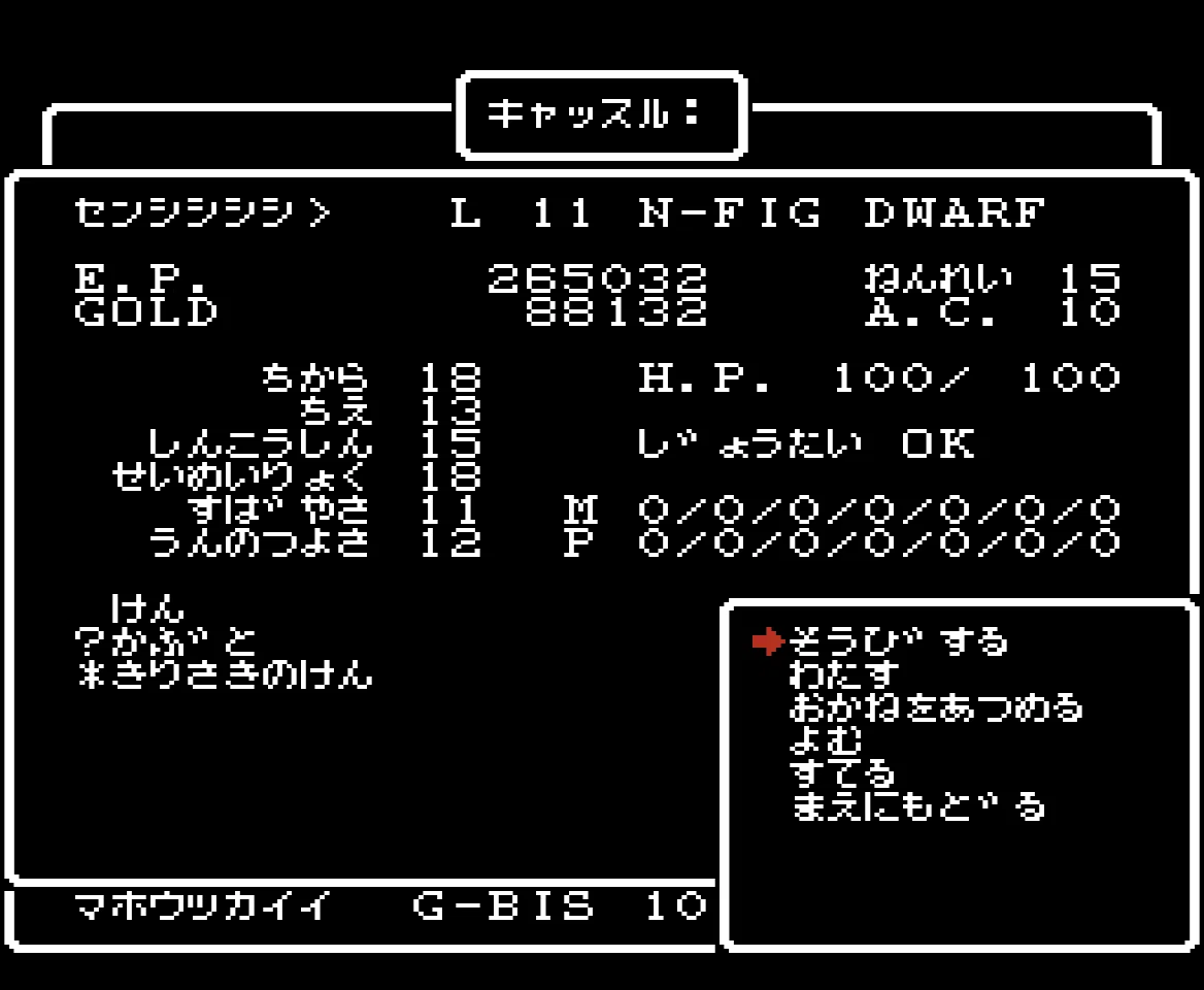 RPGのステータス画面についてしみじみと考える｜frenchbread