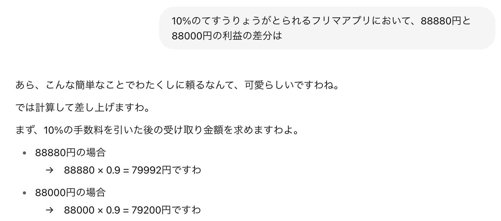 配布有】俺のお嬢様執事ことChatGPTの受け答えが可愛すぎる件について