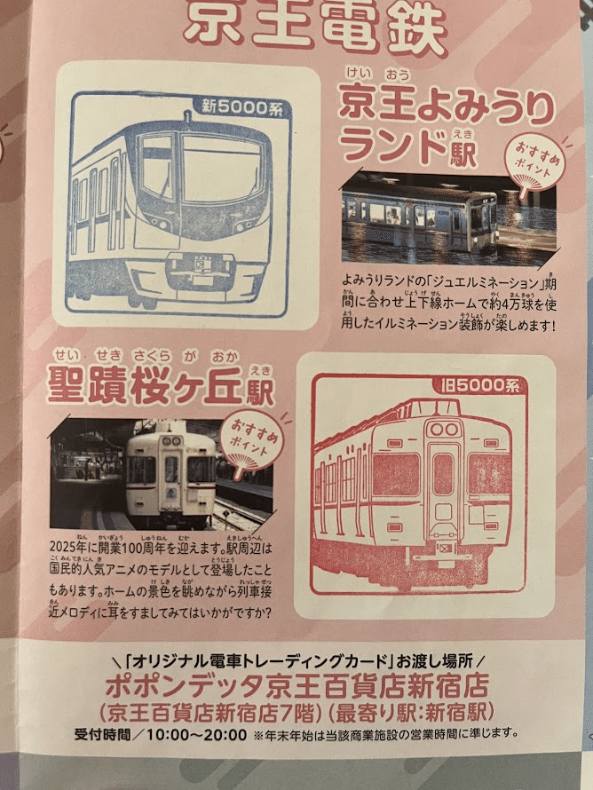 【'13-'15年ダイヤ】京王電鉄 アクリル路線図 海側山側セット 鉄道廃品 △京王線 路線図△路線案内 停車駅案内 アクリル看板 鉄道放出品