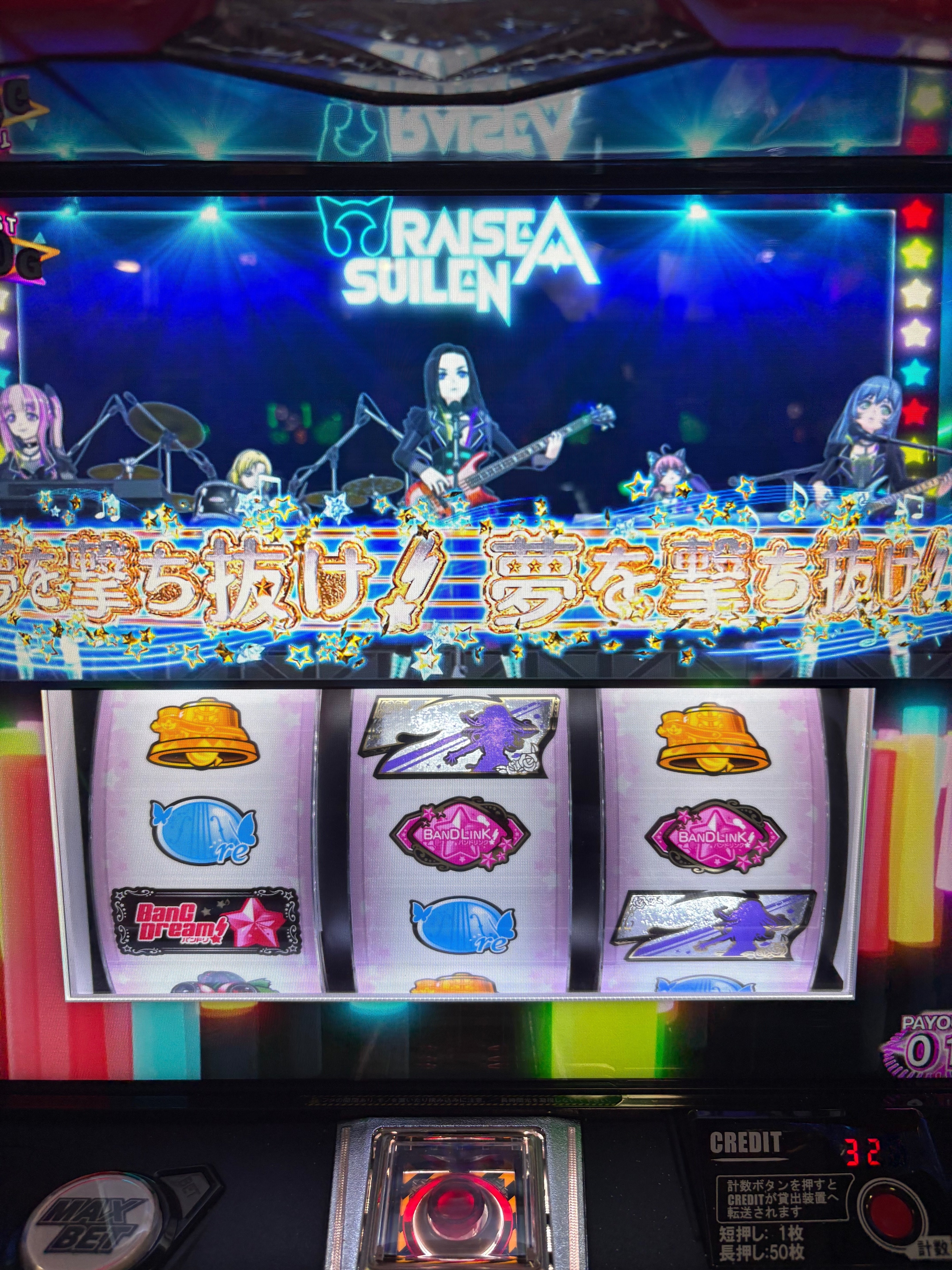 Lバンドリ最終戦｜ポッセ