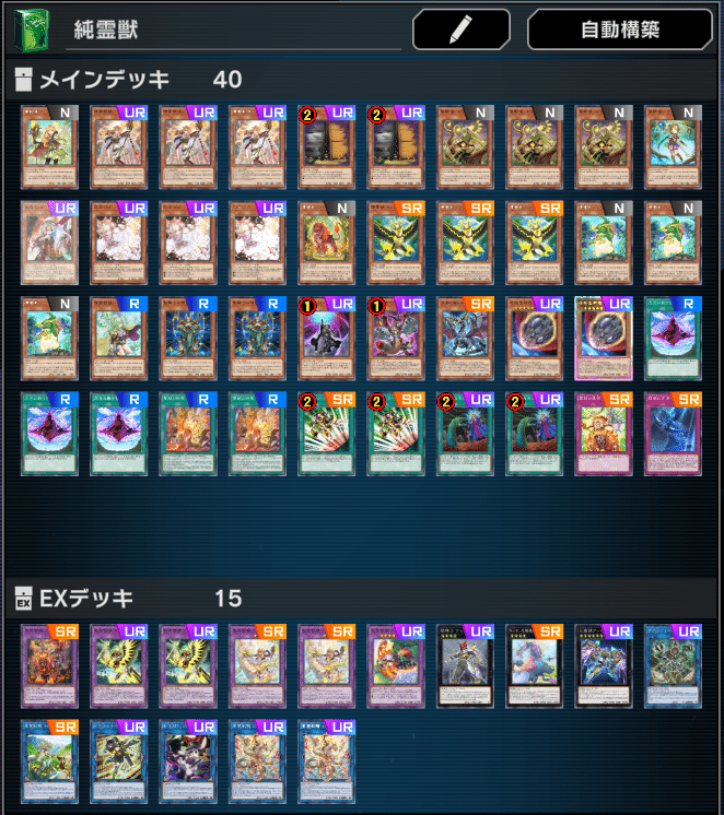 遊戯王MD】トップハットヘア採用!マスター1到達した霊獣デッキ 遊戯王MD】トップハットヘア採用!マスター1到達した霊獣デッキ
