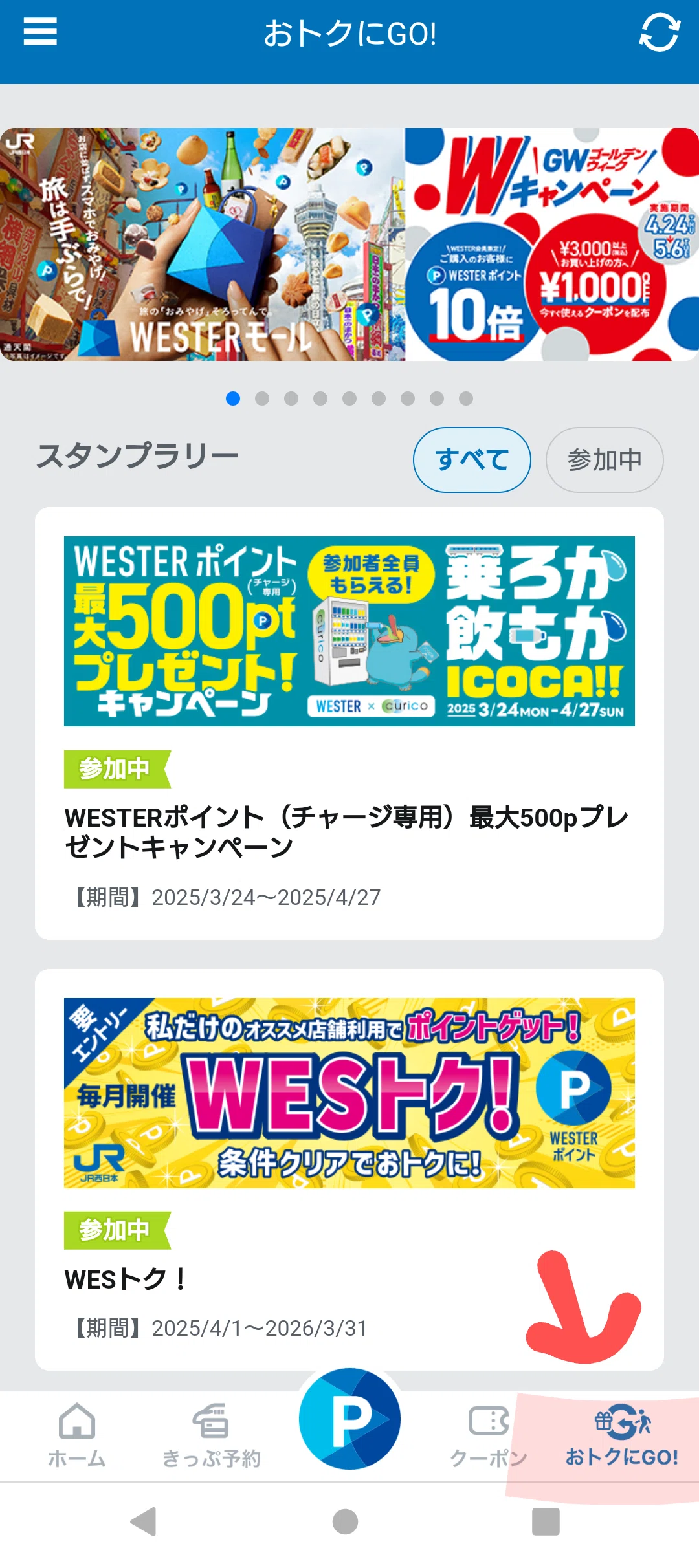 JR西日本が企画している 駅から？お城スタンプラリーに手を出してみた