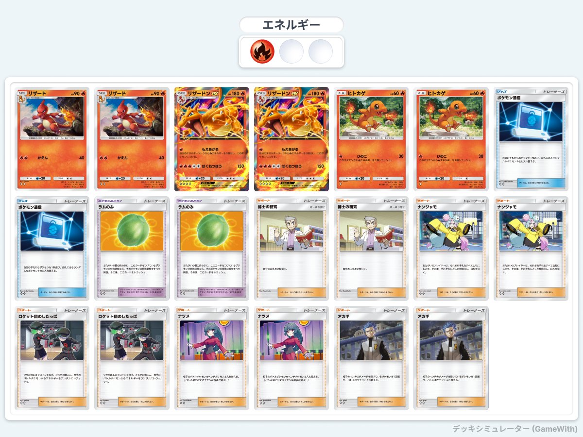 双天の守護者】500戦シミュレーション！リザードンexふしぎなアメを
