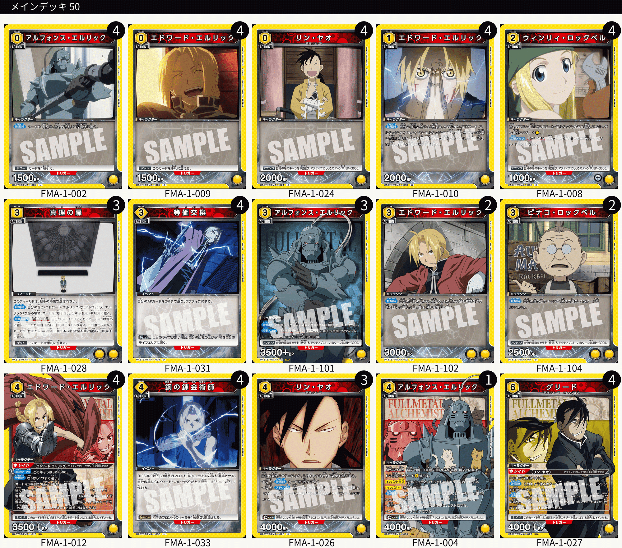 ユニオンアリーナ】黄エルリック兄弟と紫ホムンクルスのアウトプット|針瀬 ユニオンアリーナ】黄エルリック兄弟と紫ホムンクルスのアウトプット|針瀬