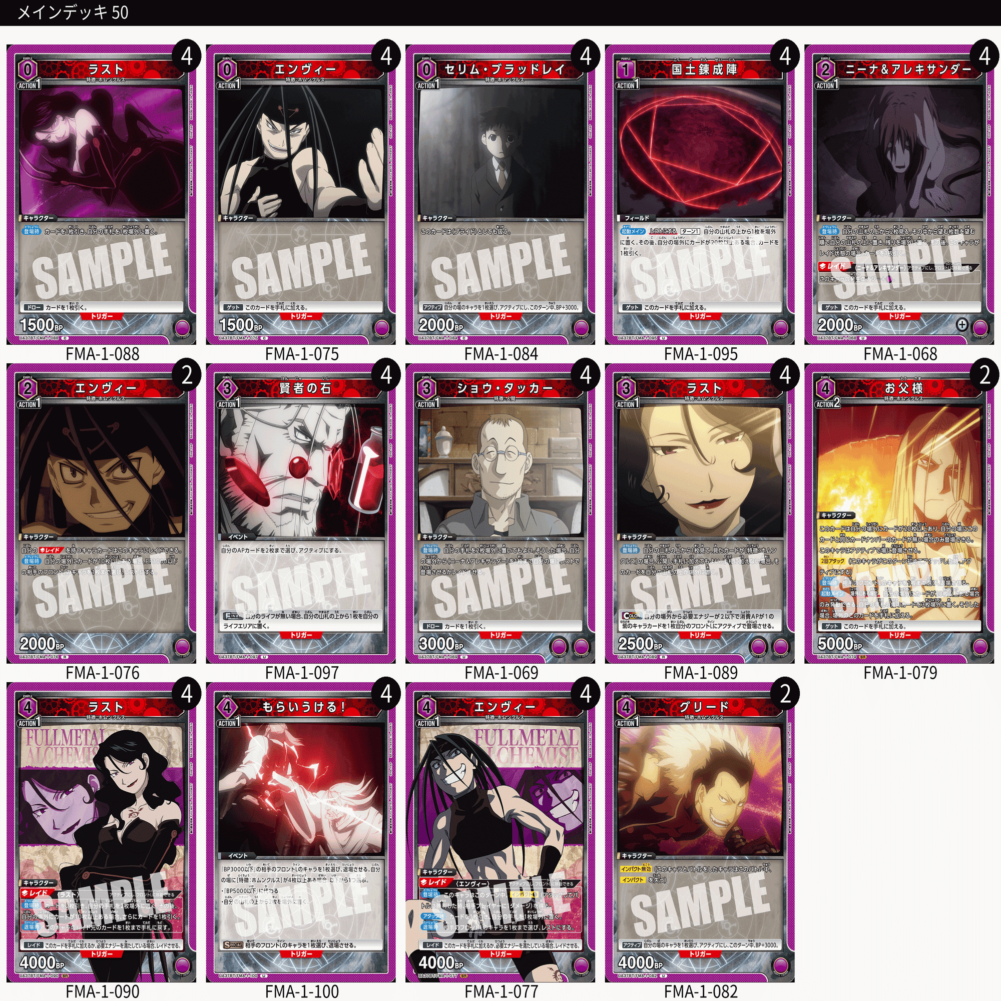 ユニオンアリーナ】黄エルリック兄弟と紫ホムンクルスのアウトプット｜針瀬