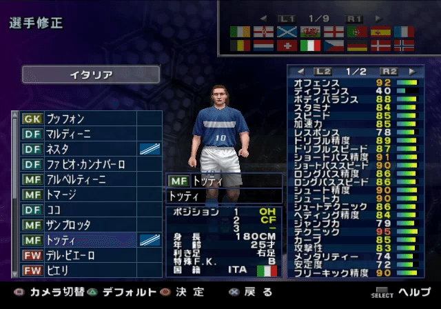1062 ゲーム論46｜ワールドサッカー ウイニングイレブン6｜パン