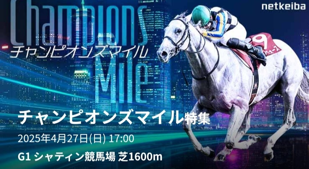 海外G1チャンピオンズマイル🏇4/27シャティン競馬場🇭🇰AIに頼っ