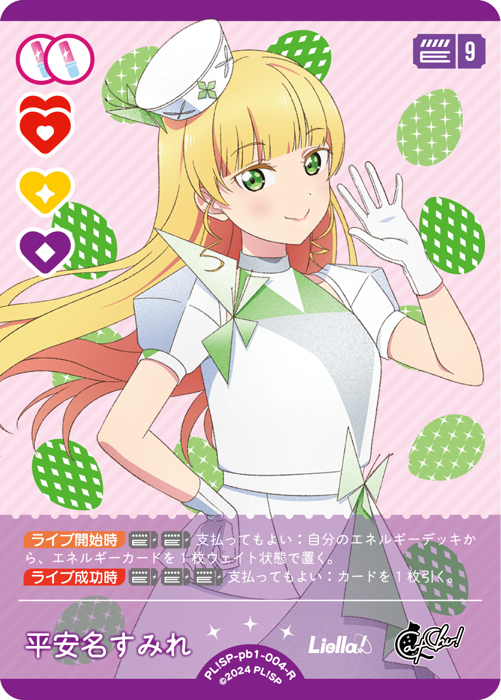 ラブカ】プレミアムブースター ラブライブ！スーパースター!!の
