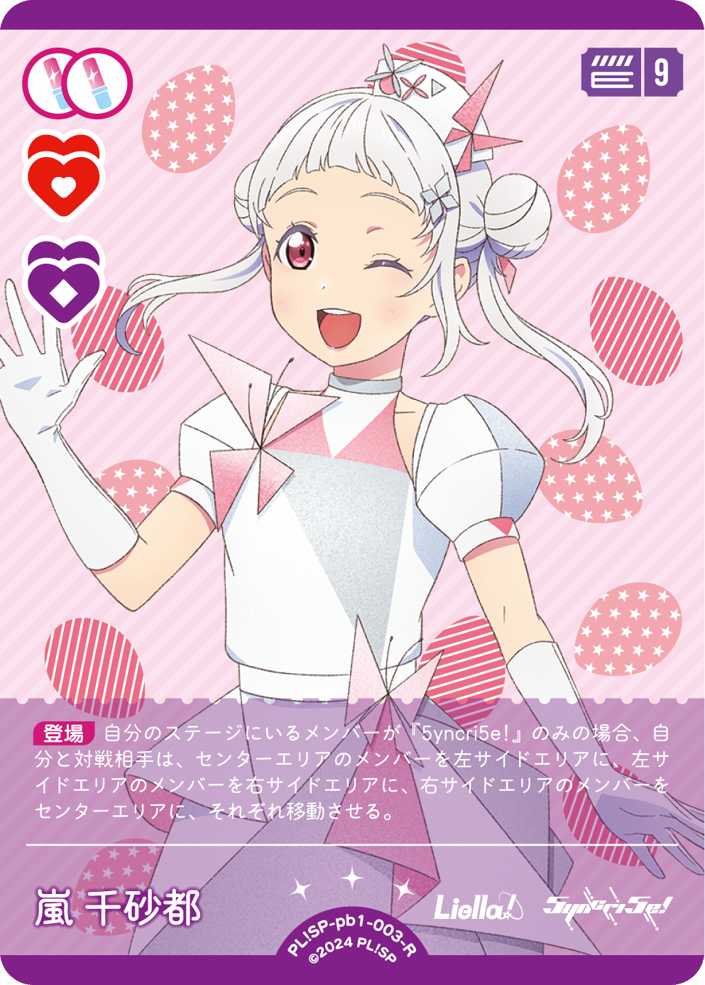 ラブカ】プレミアムブースター ラブライブ！スーパースター!!の雑感