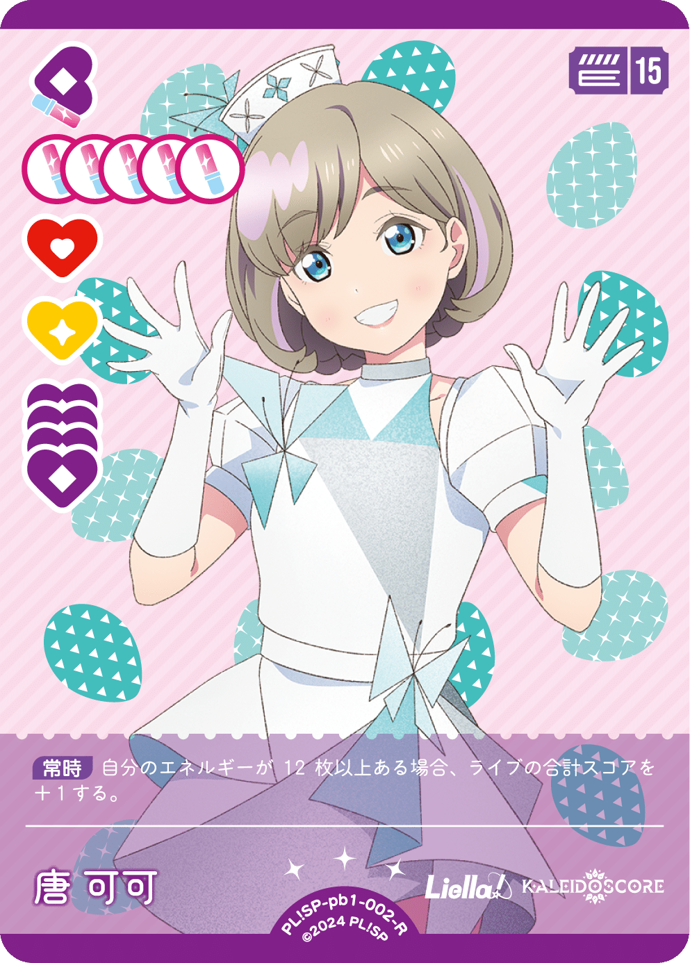 ラブカ】プレミアムブースター ラブライブ！スーパースター!!の雑感