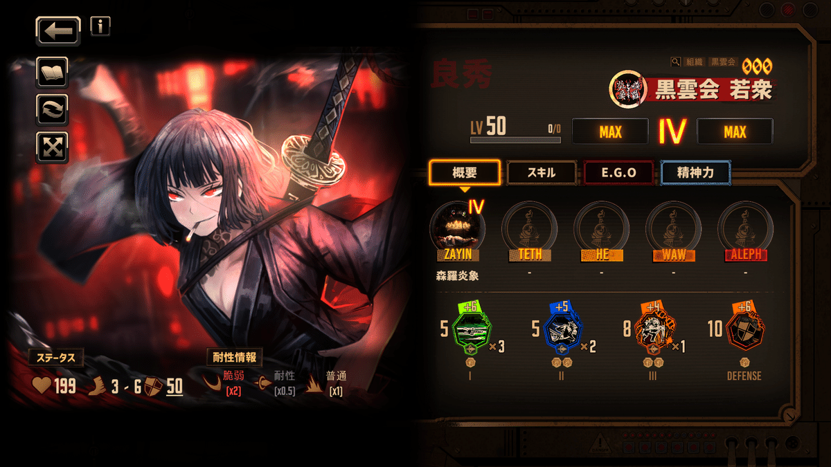 Limbus Company】初心者向けオススメ星3人格～良秀編～｜いーちゃん