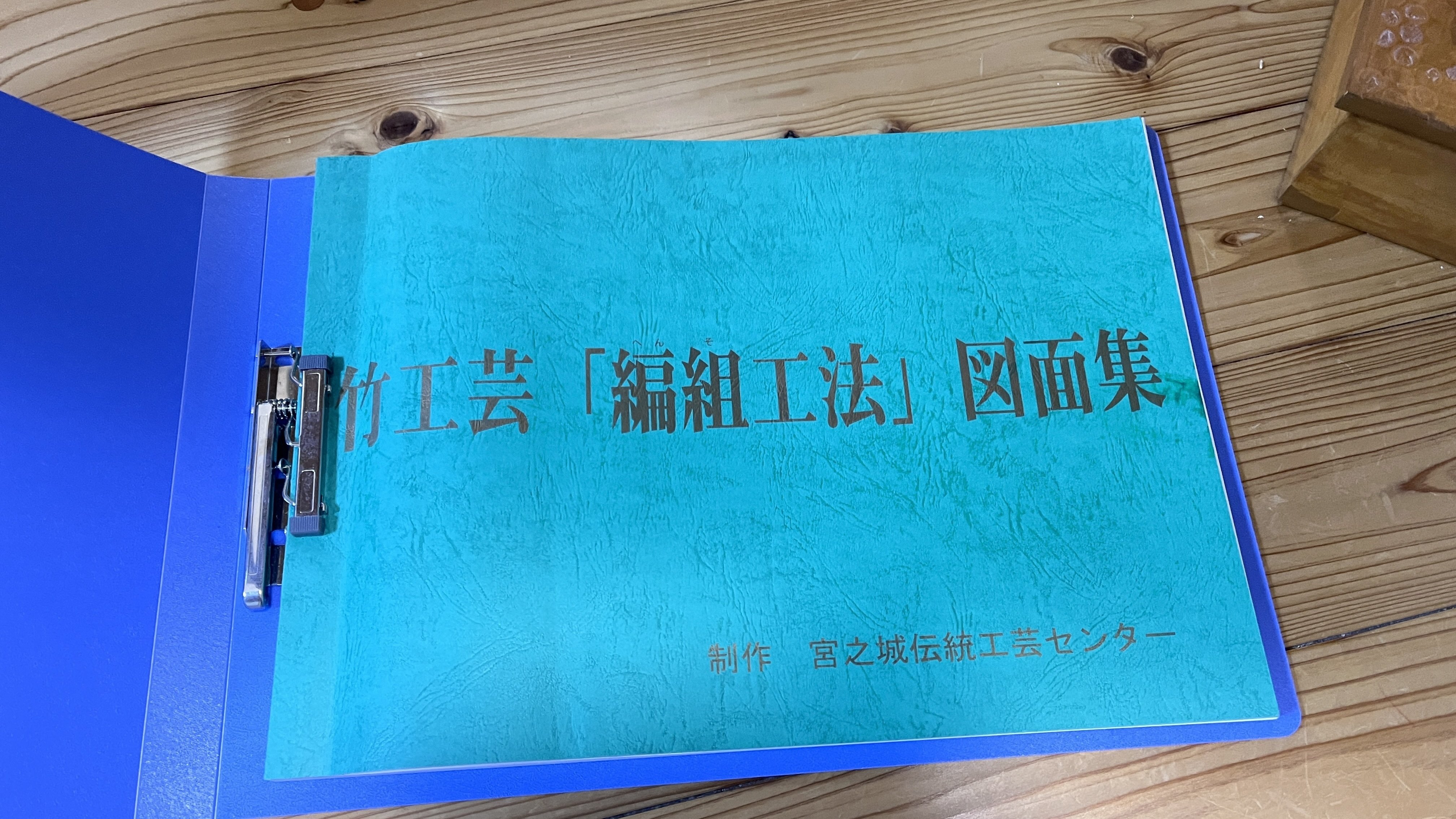 竹工芸の図面集を購入: 加茂のフクロウ