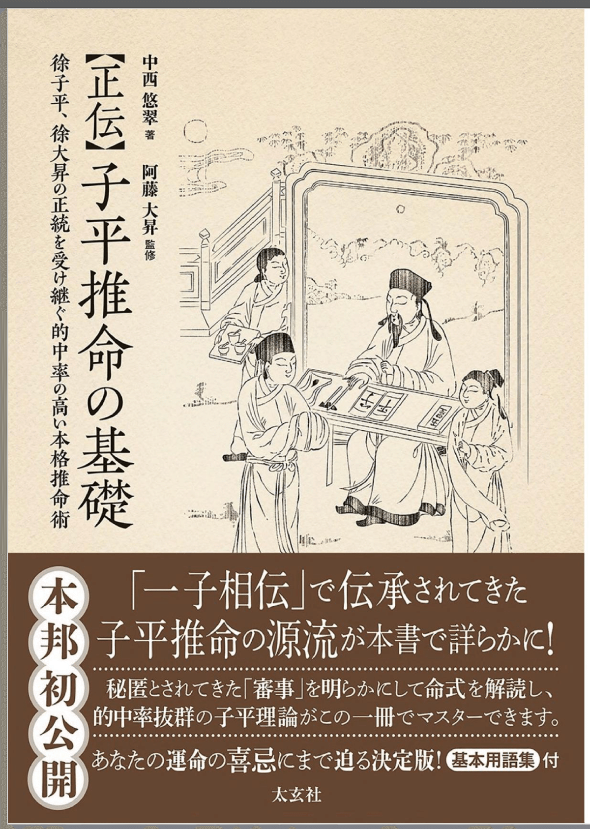 子平推命を知るのにオススメしたい本｜高田知來 💫開運気学鑑定士
