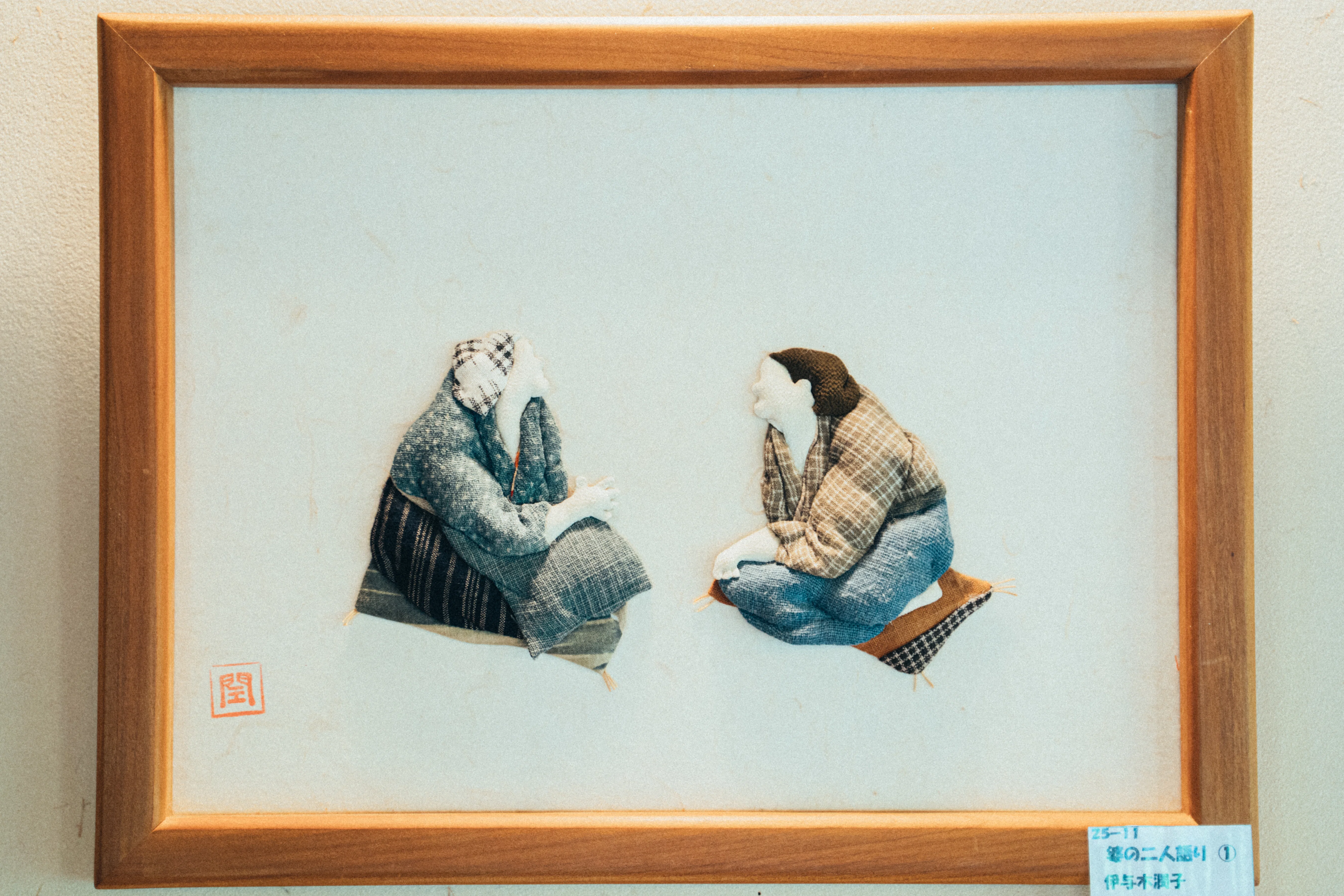四万十町で生きる、布に命を吹き込む – 押絵作家・伊与木潤子さんの